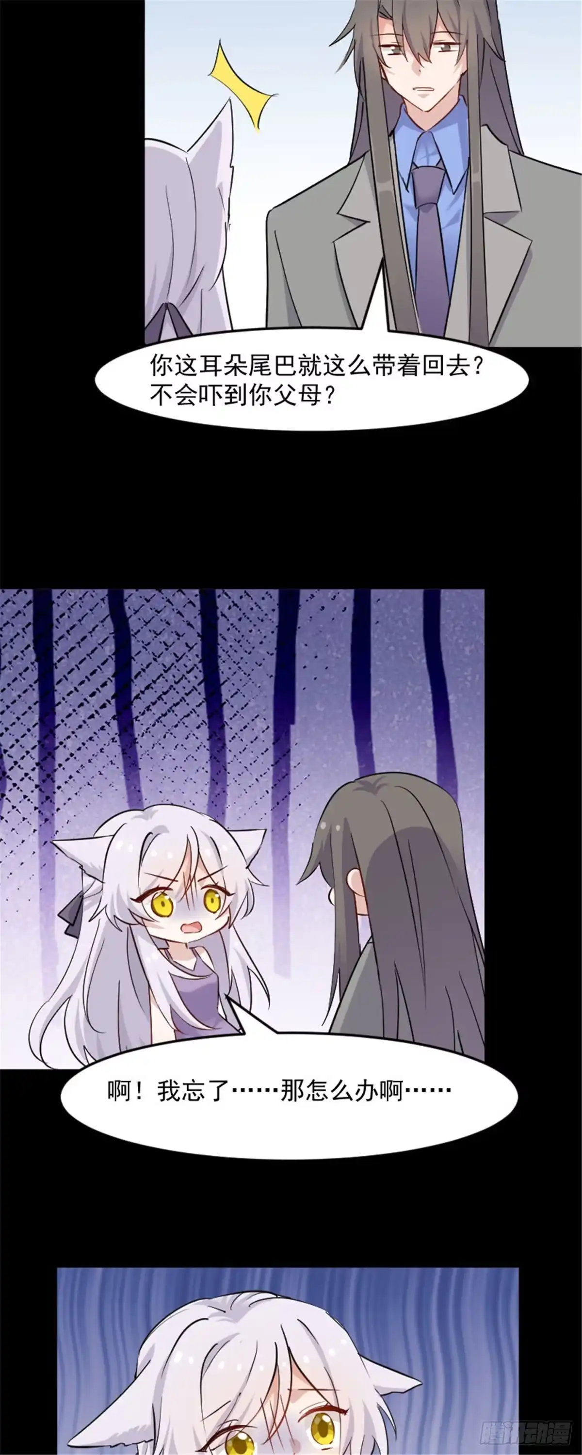 《救命，我的男票是妖怪！》第138话 暗中再试探 第8页