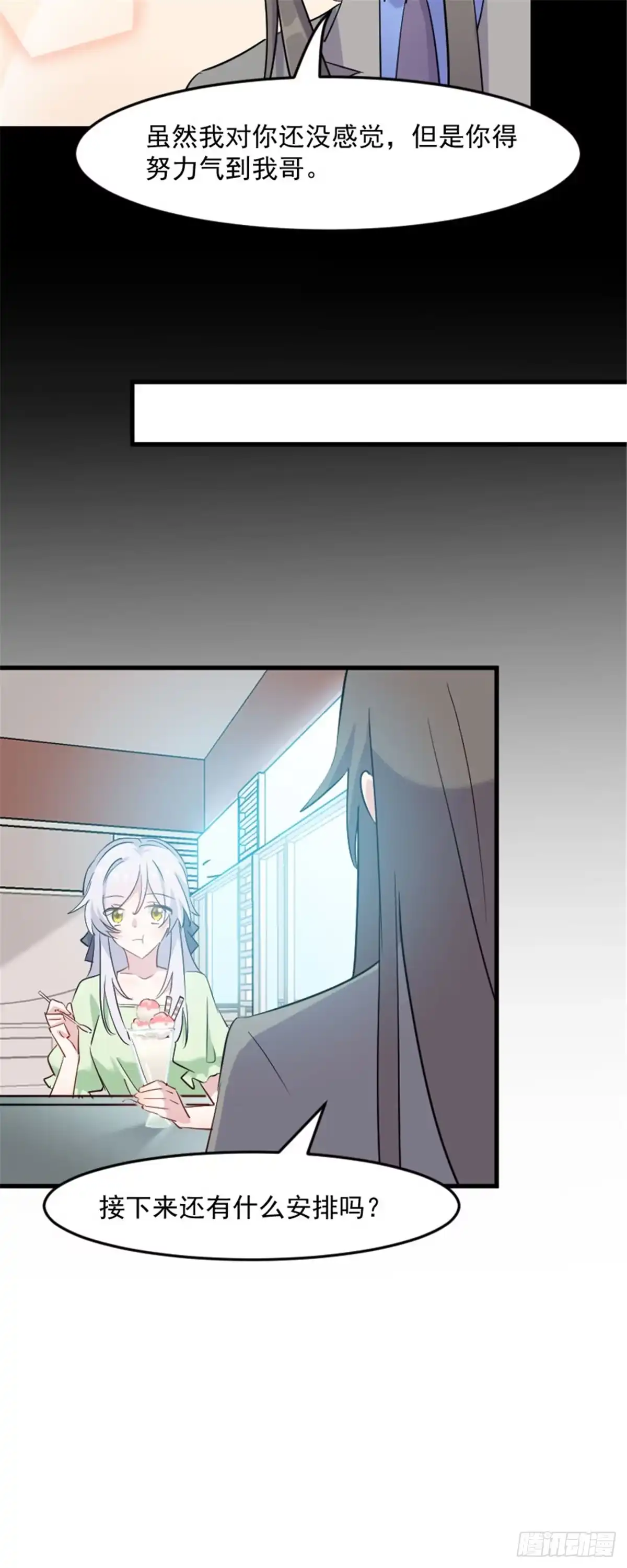 《救命，我的男票是妖怪！》第138话 暗中再试探 第13页