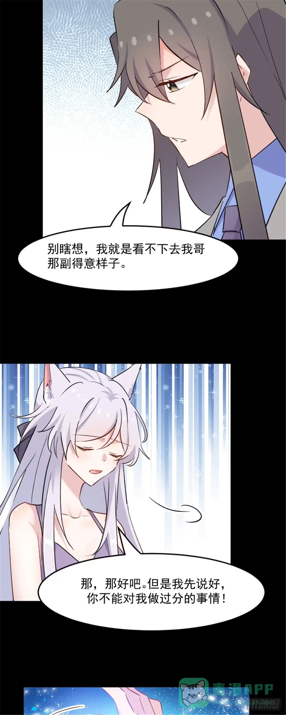 《救命，我的男票是妖怪！》第138话 暗中再试探 第11页