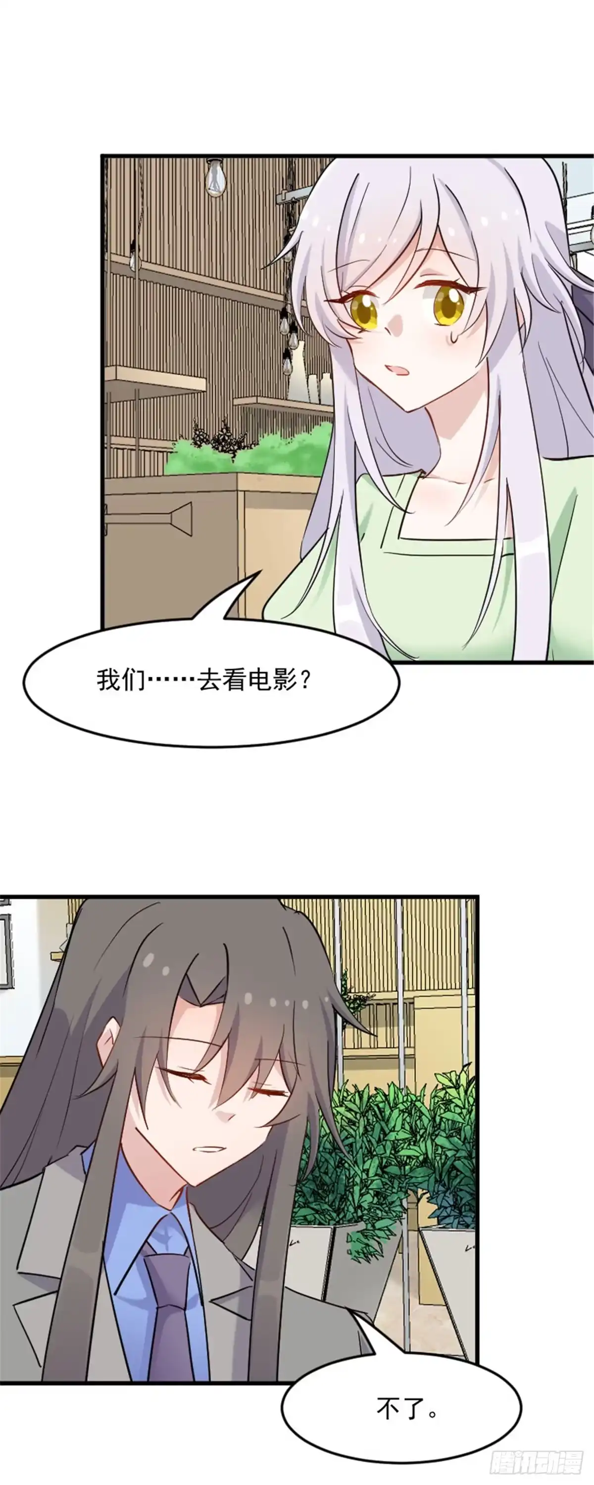 《救命，我的男票是妖怪！》第138话 暗中再试探 第14页