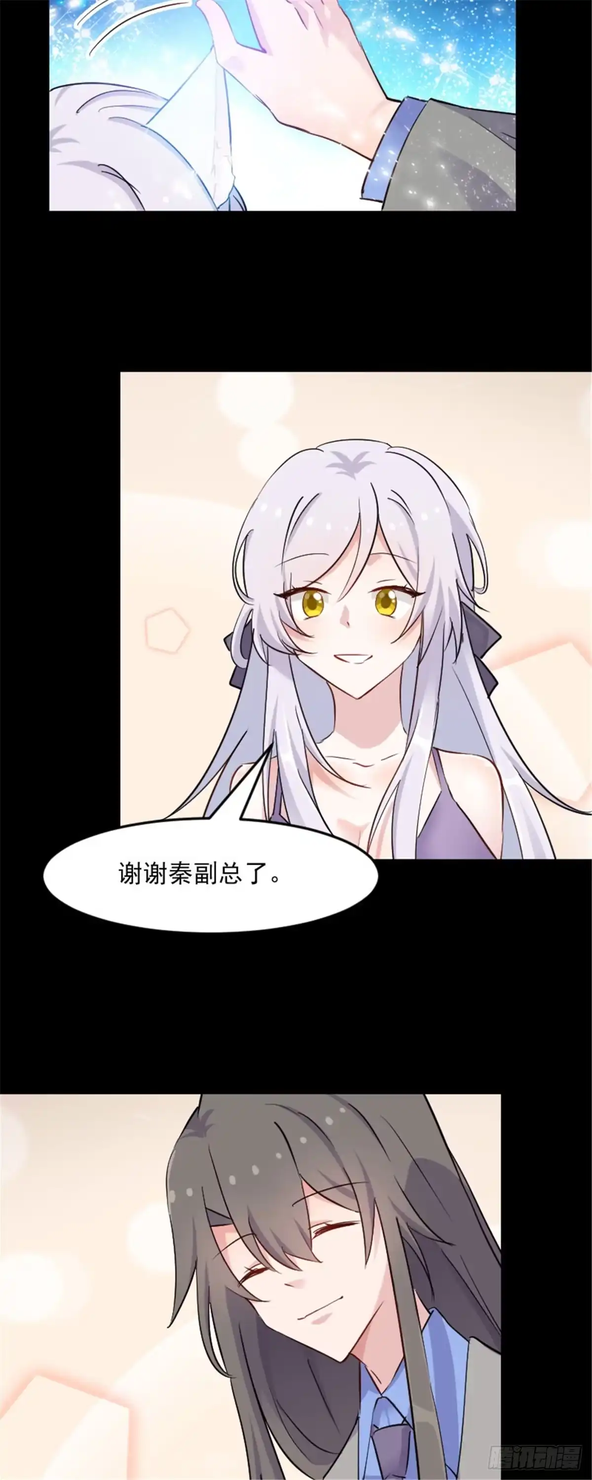 《救命，我的男票是妖怪！》第138话 暗中再试探 第12页