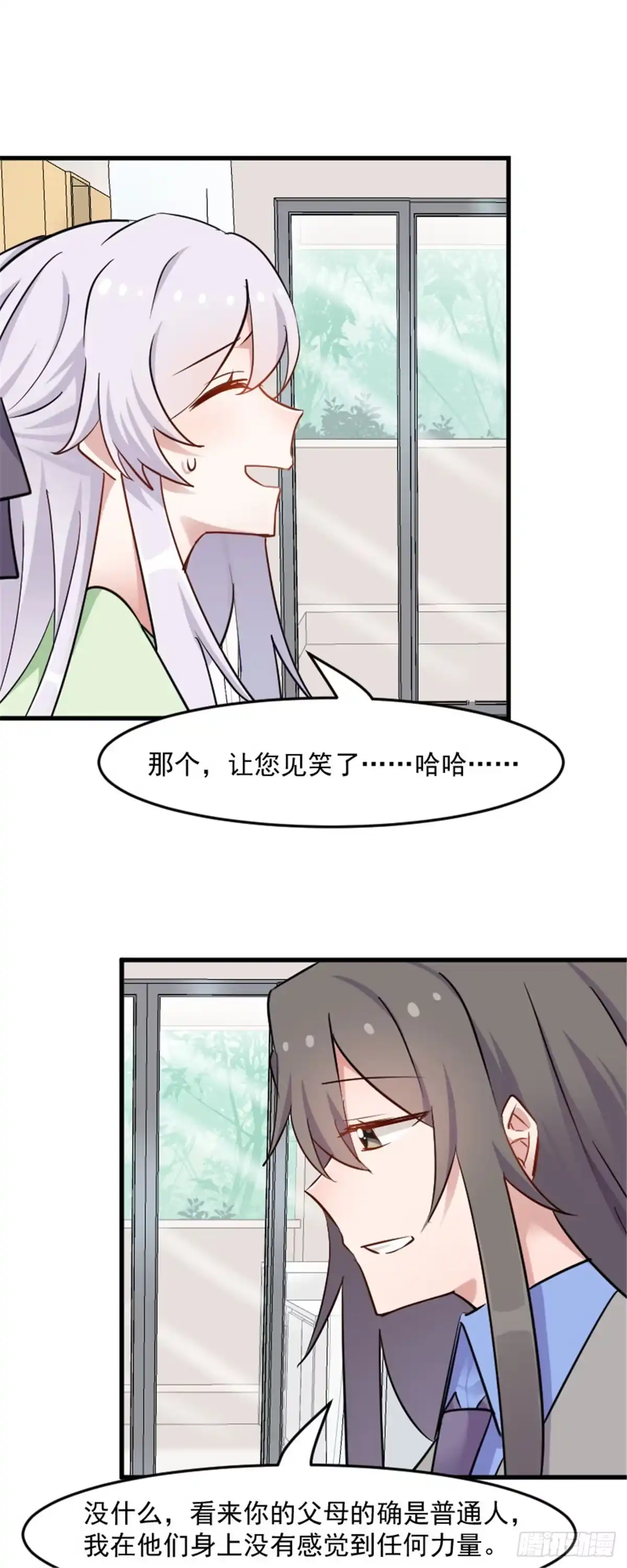 《救命，我的男票是妖怪！》第139话 见白萱家长 第14页