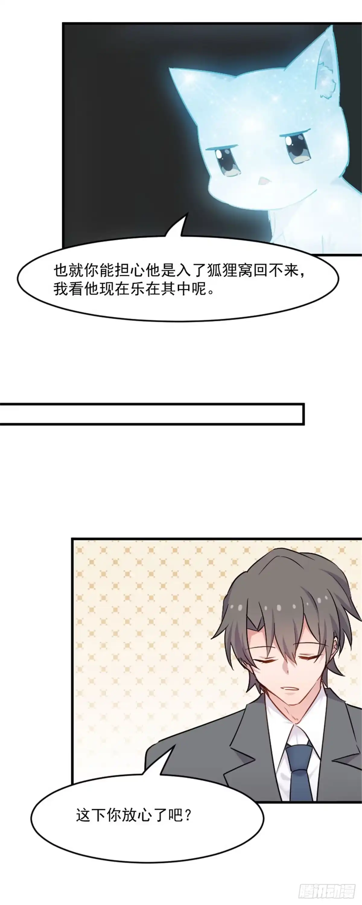 《救命，我的男票是妖怪！》第139话 见白萱家长 第9页