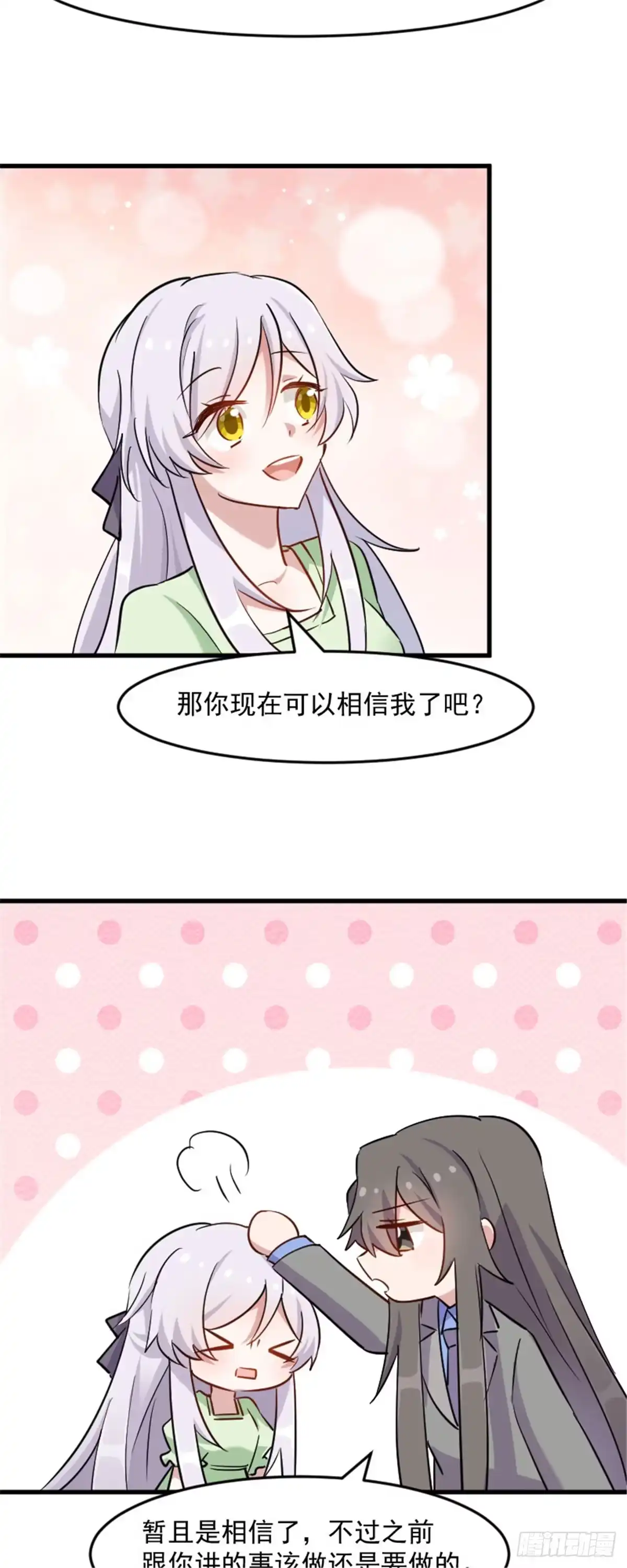 《救命，我的男票是妖怪！》第139话 见白萱家长 第15页