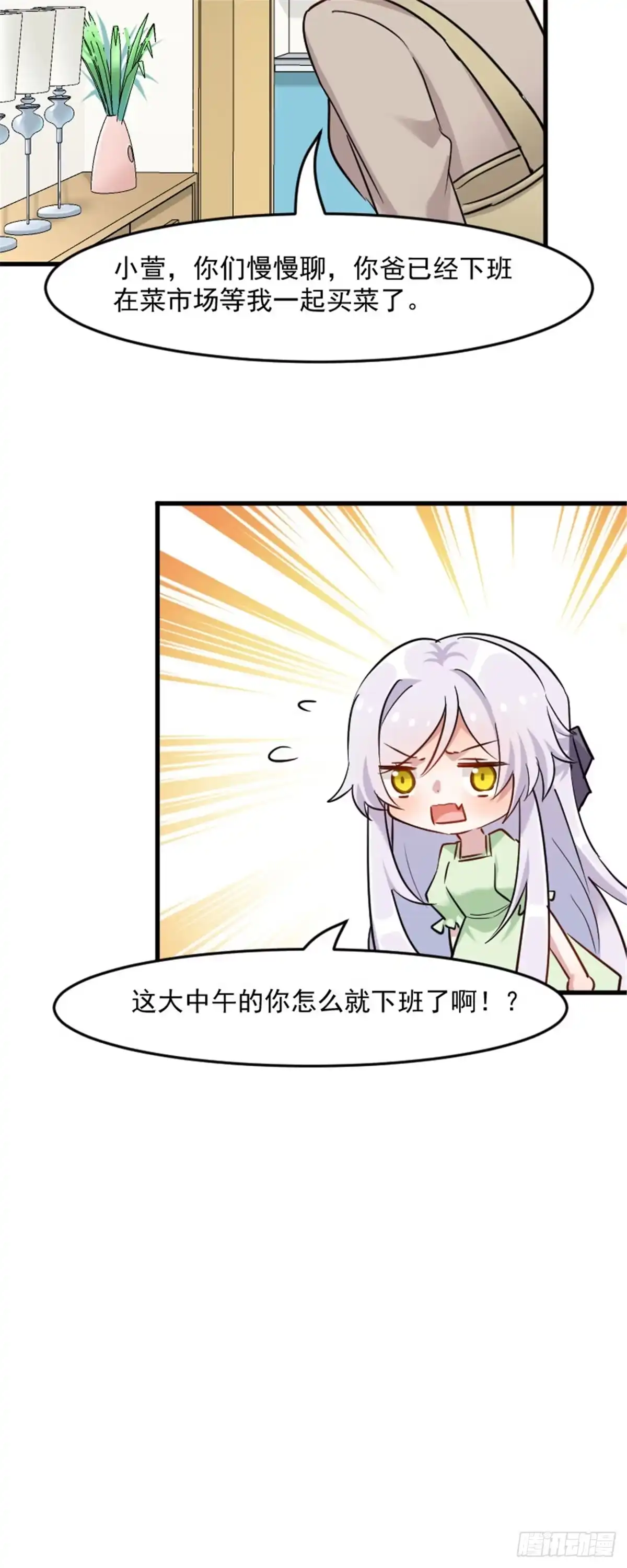 《救命，我的男票是妖怪！》第139话 见白萱家长 第13页