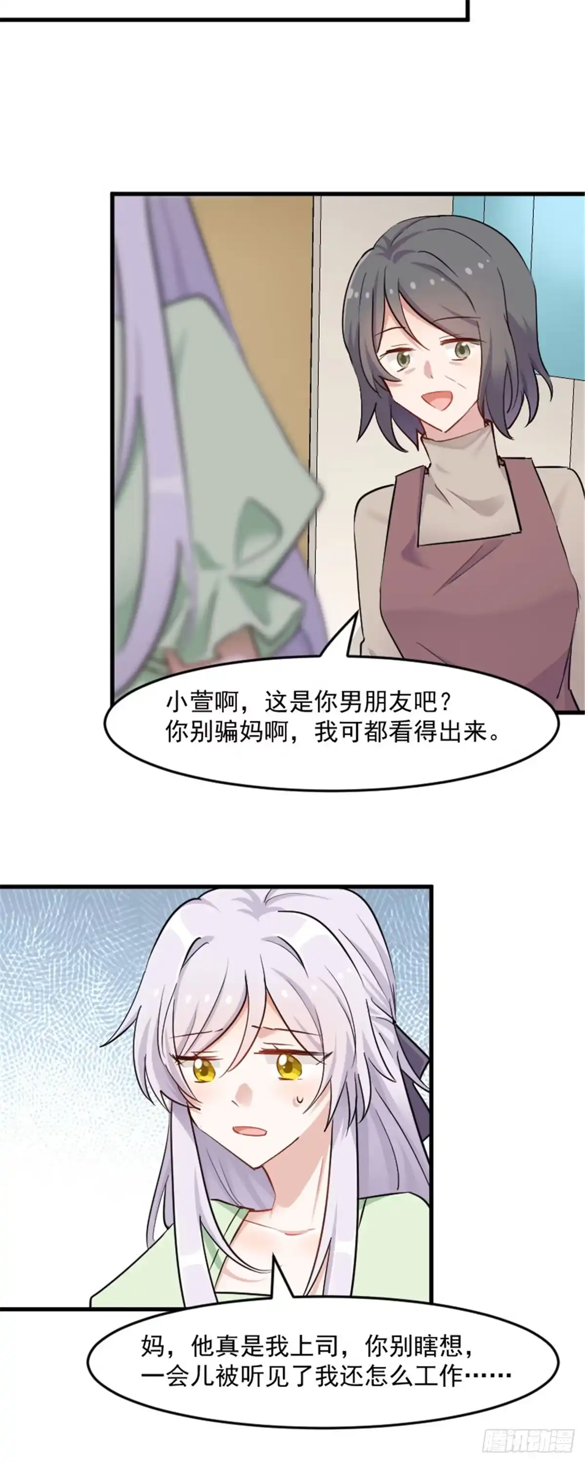 《救命，我的男票是妖怪！》第139话 见白萱家长 第5页