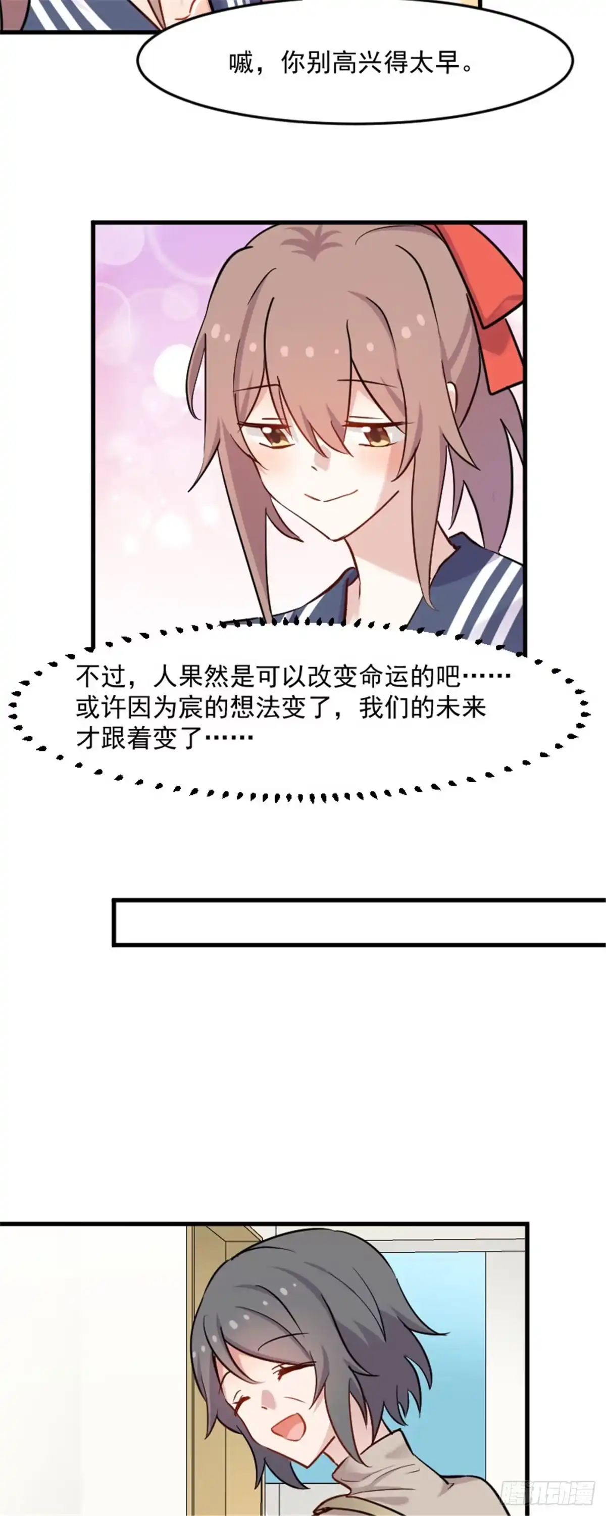 《救命，我的男票是妖怪！》第139话 见白萱家长 第12页
