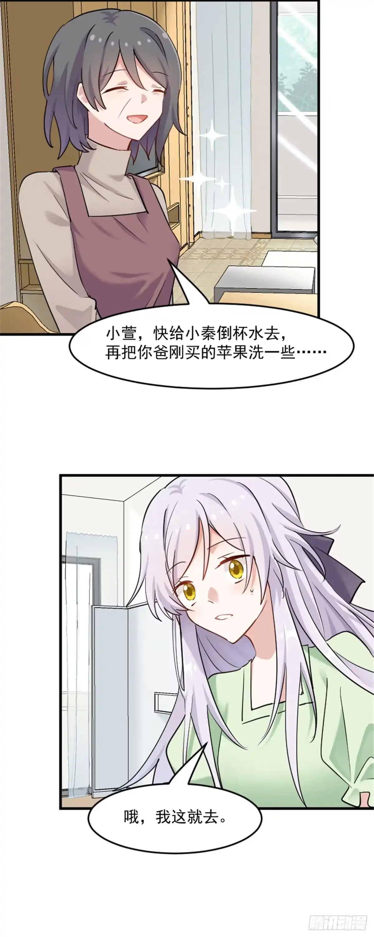 《救命，我的男票是妖怪！》第139话 见白萱家长 第3页
