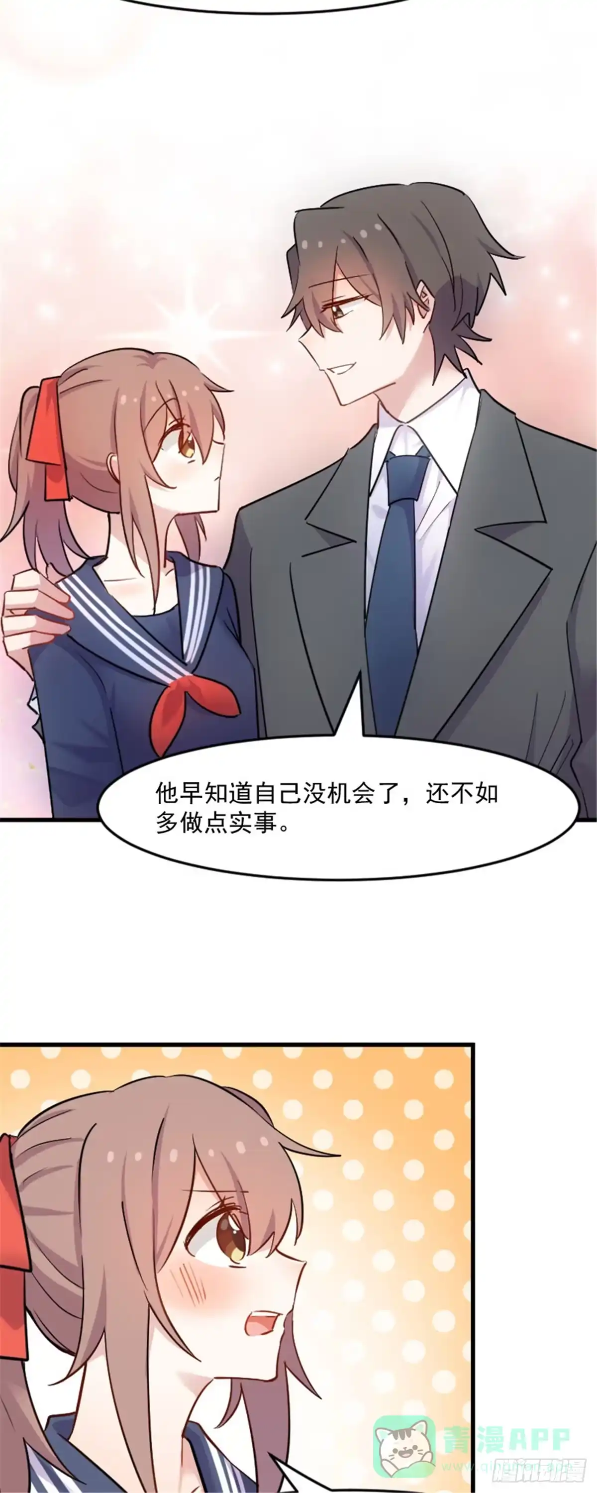 《救命，我的男票是妖怪！》第139话 见白萱家长 第11页