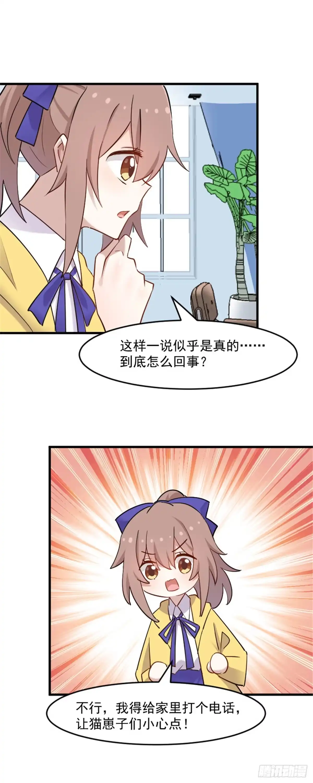 《救命，我的男票是妖怪！》第140话 商业场上的情侣pk 第14页