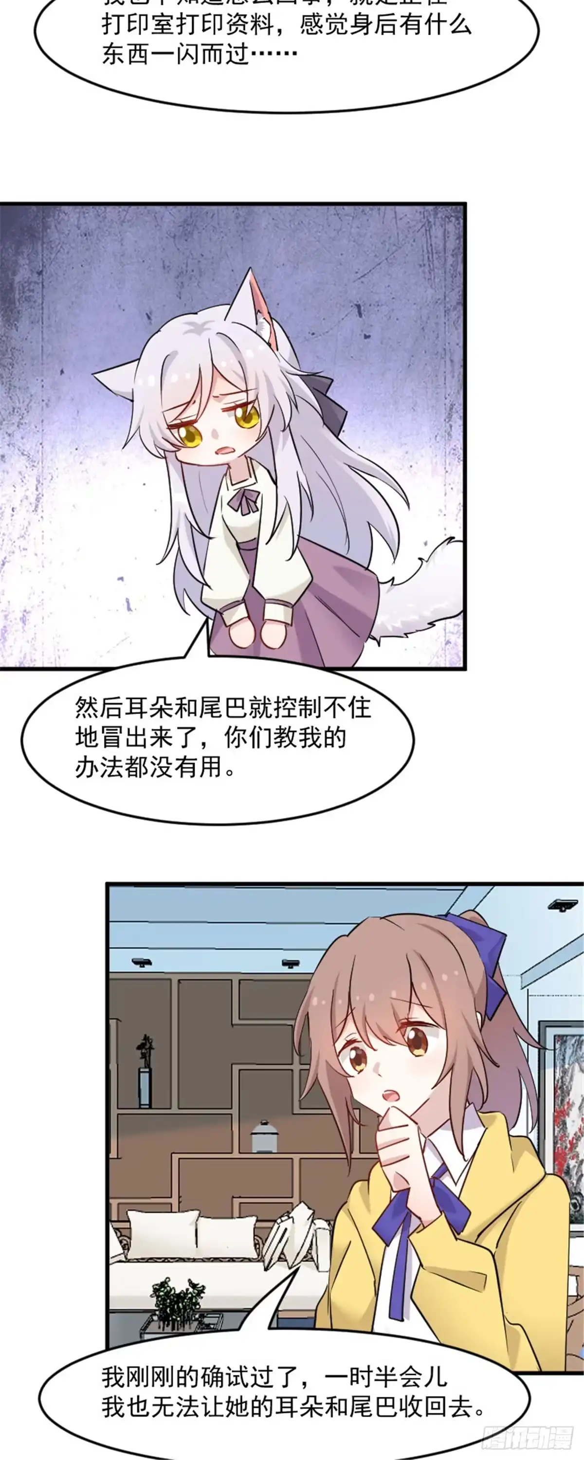 《救命，我的男票是妖怪！》第140话 商业场上的情侣pk 第8页