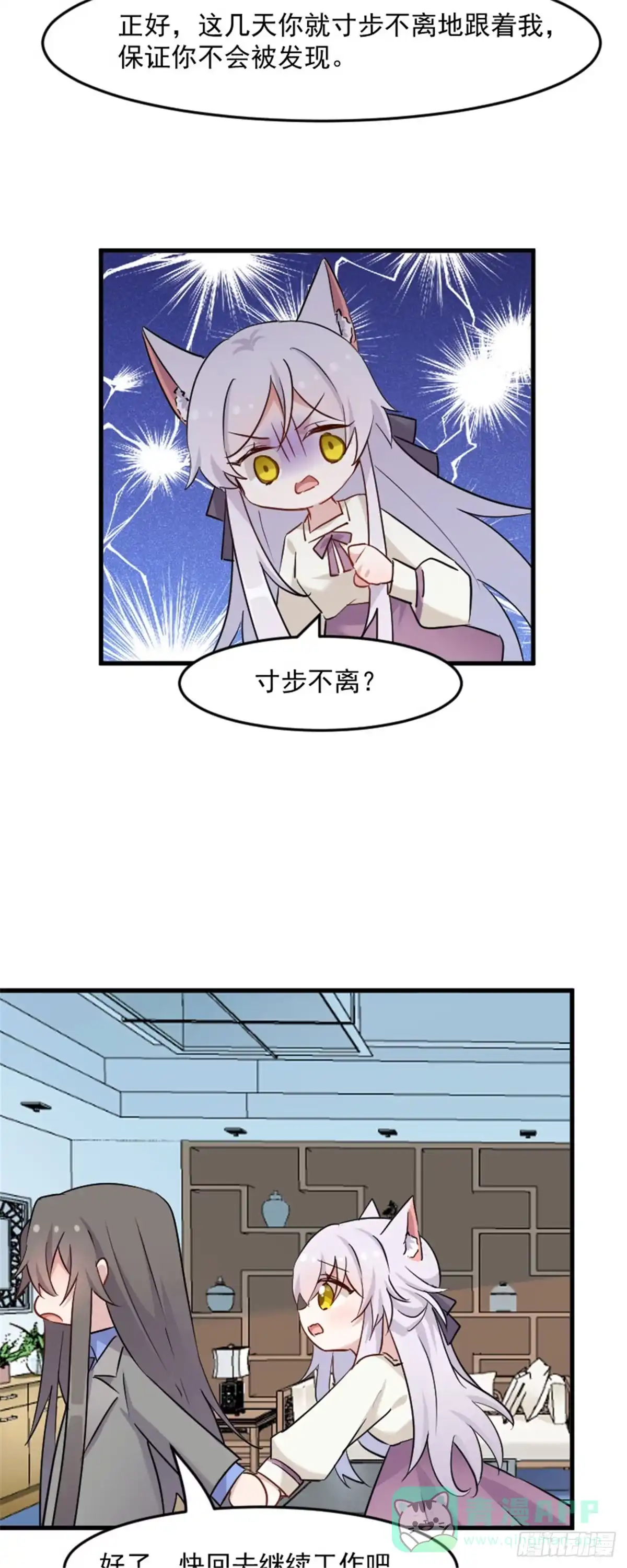 《救命，我的男票是妖怪！》第140话 商业场上的情侣pk 第11页