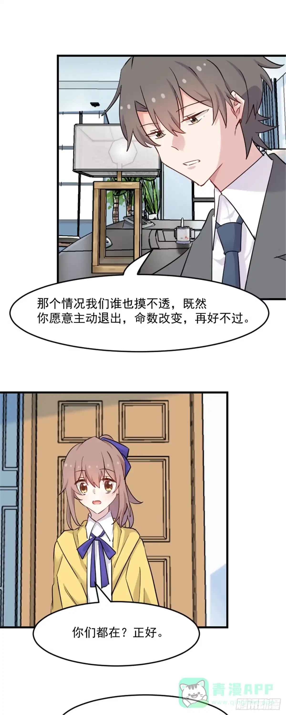 《救命，我的男票是妖怪！》第140话 商业场上的情侣pk 第6页