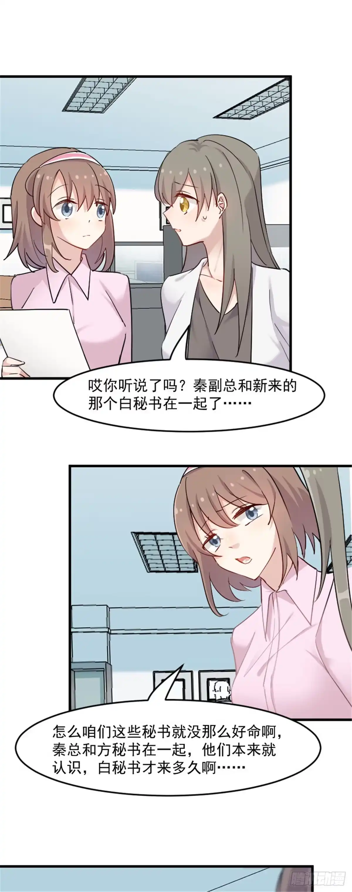 《救命，我的男票是妖怪！》第140话 商业场上的情侣pk 第2页