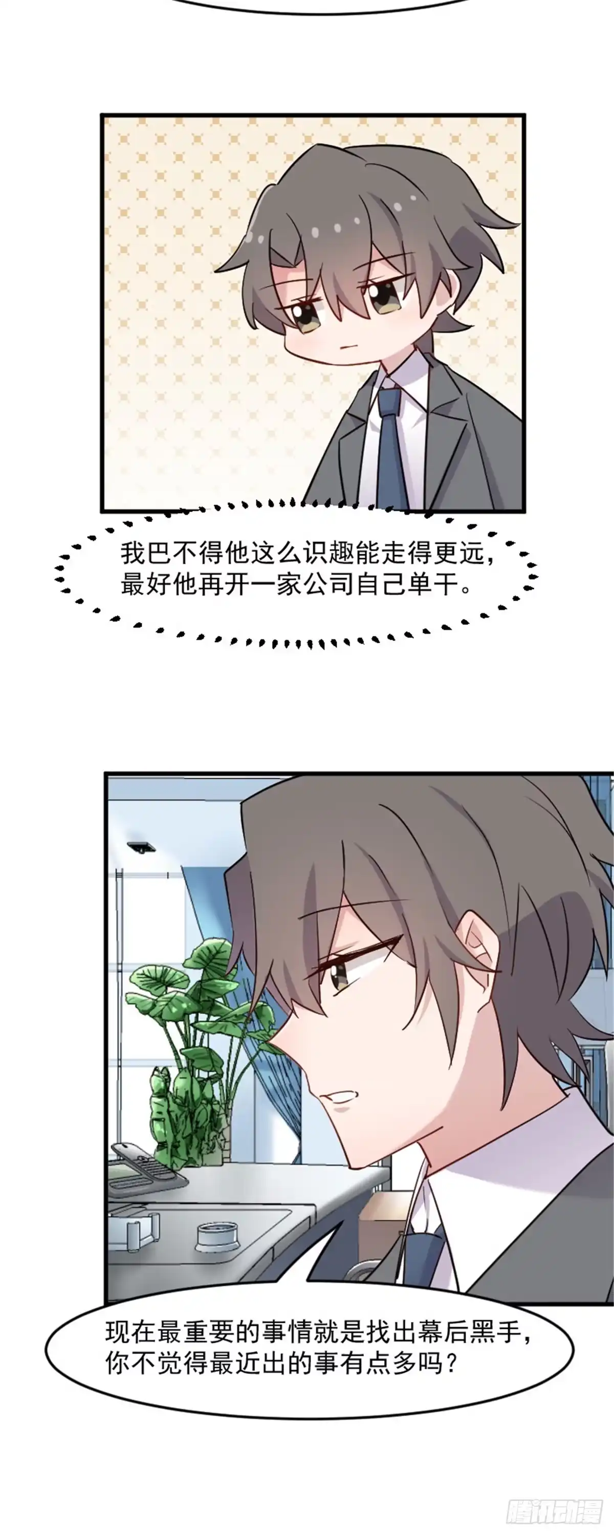 《救命，我的男票是妖怪！》第140话 商业场上的情侣pk 第13页