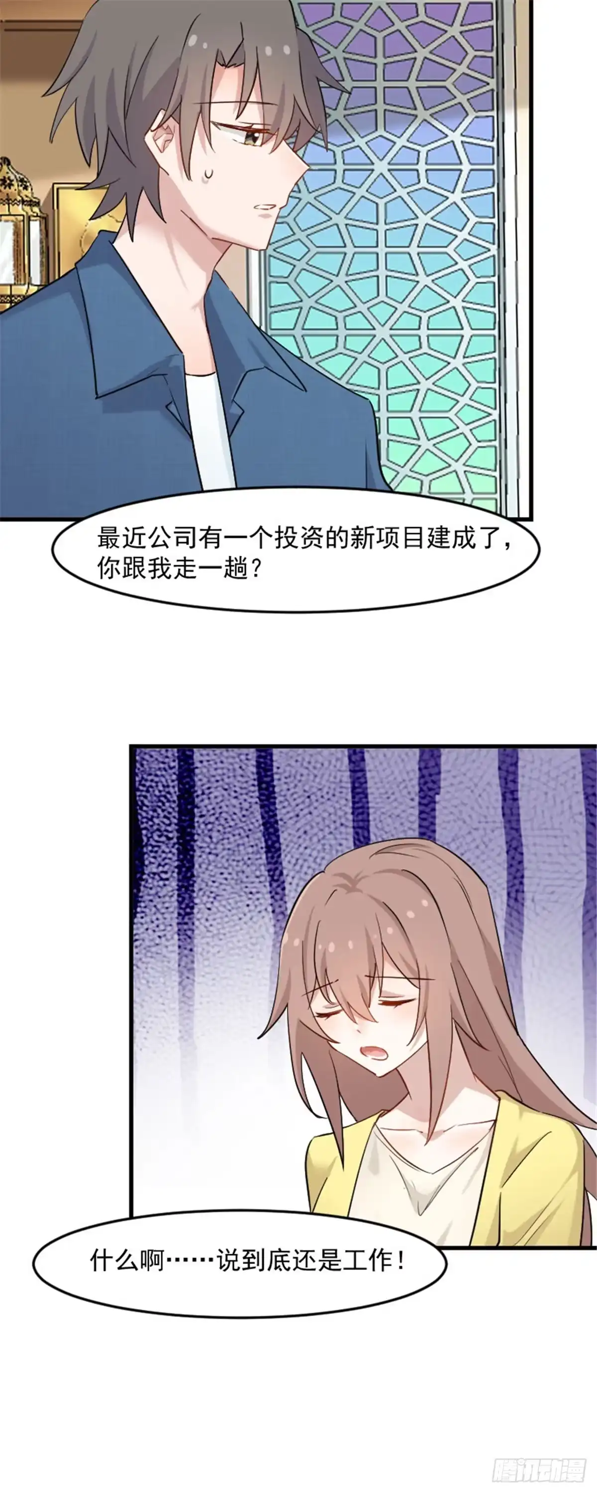 《救命，我的男票是妖怪！》第141话 送给你的园林 第5页