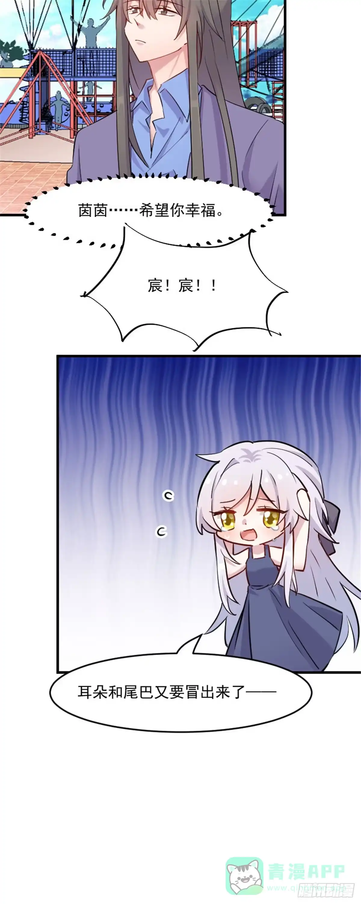 《救命，我的男票是妖怪！》第141话 送给你的园林 第16页