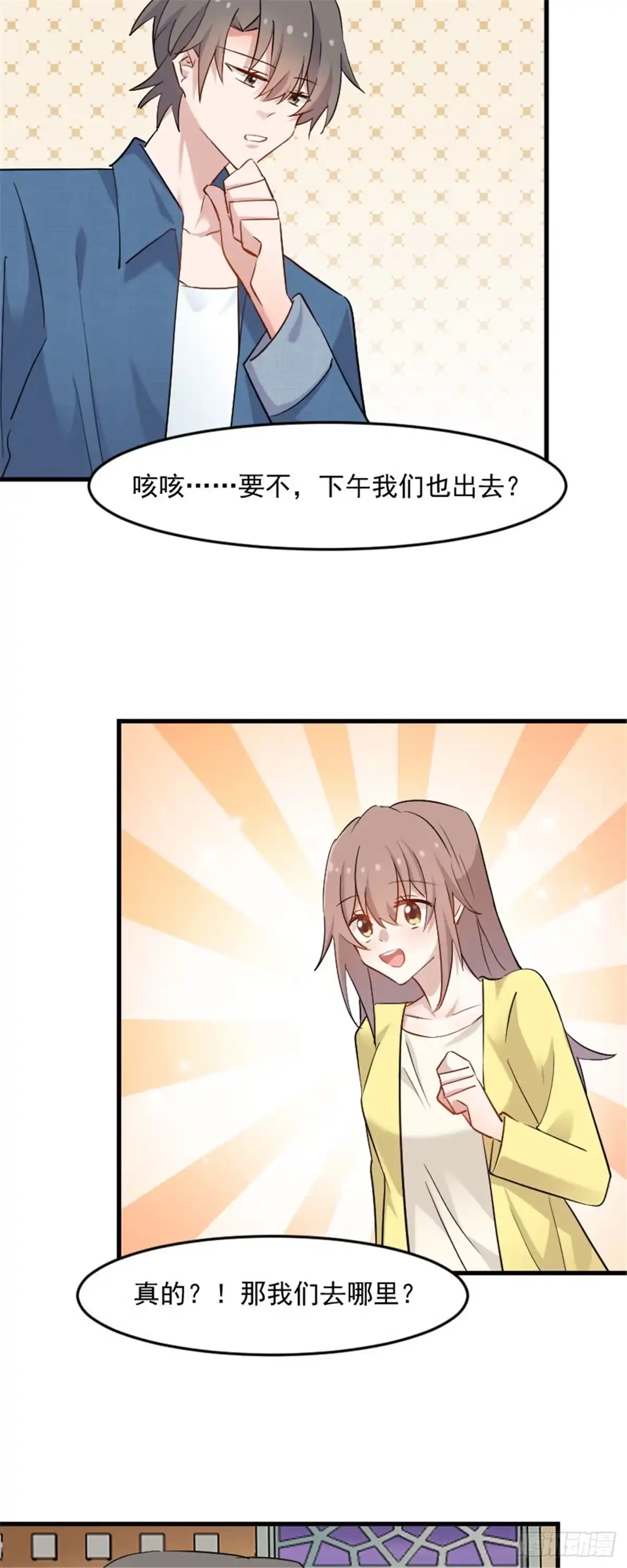 《救命，我的男票是妖怪！》第141话 送给你的园林 第4页