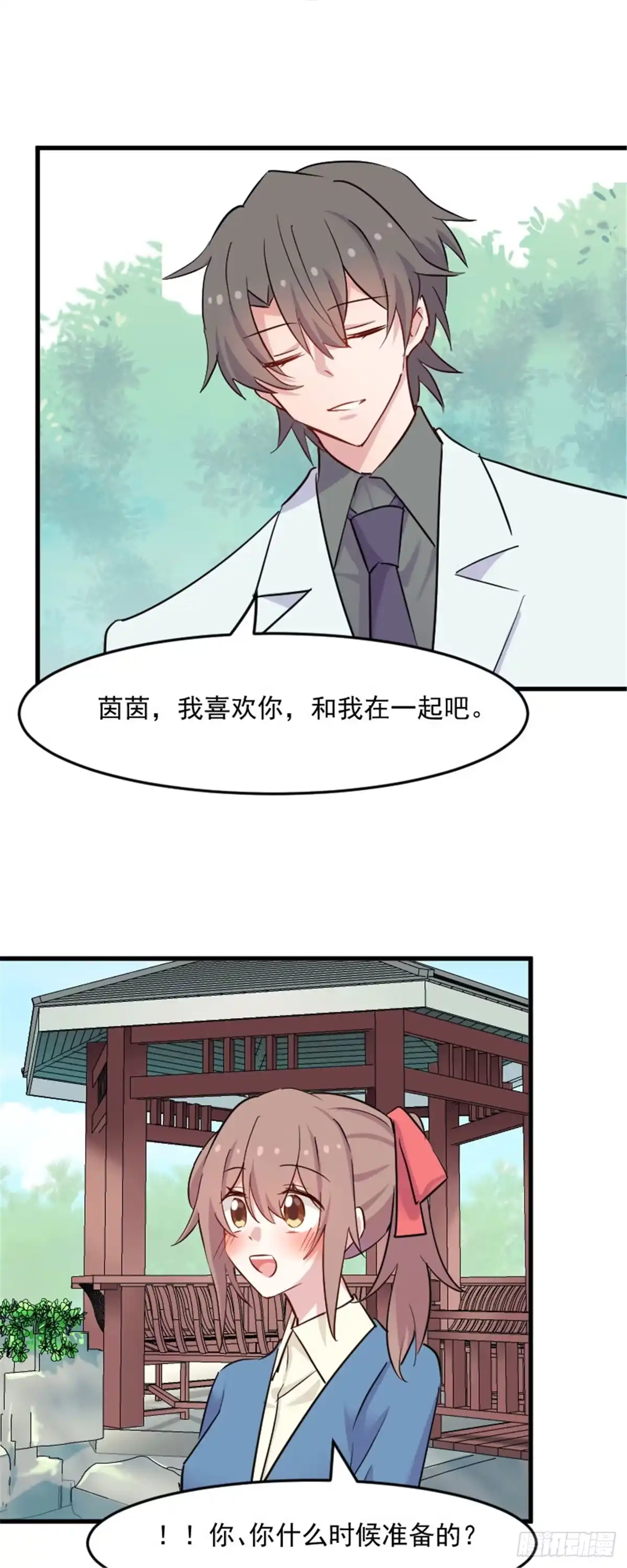 《救命，我的男票是妖怪！》第141话 送给你的园林 第12页