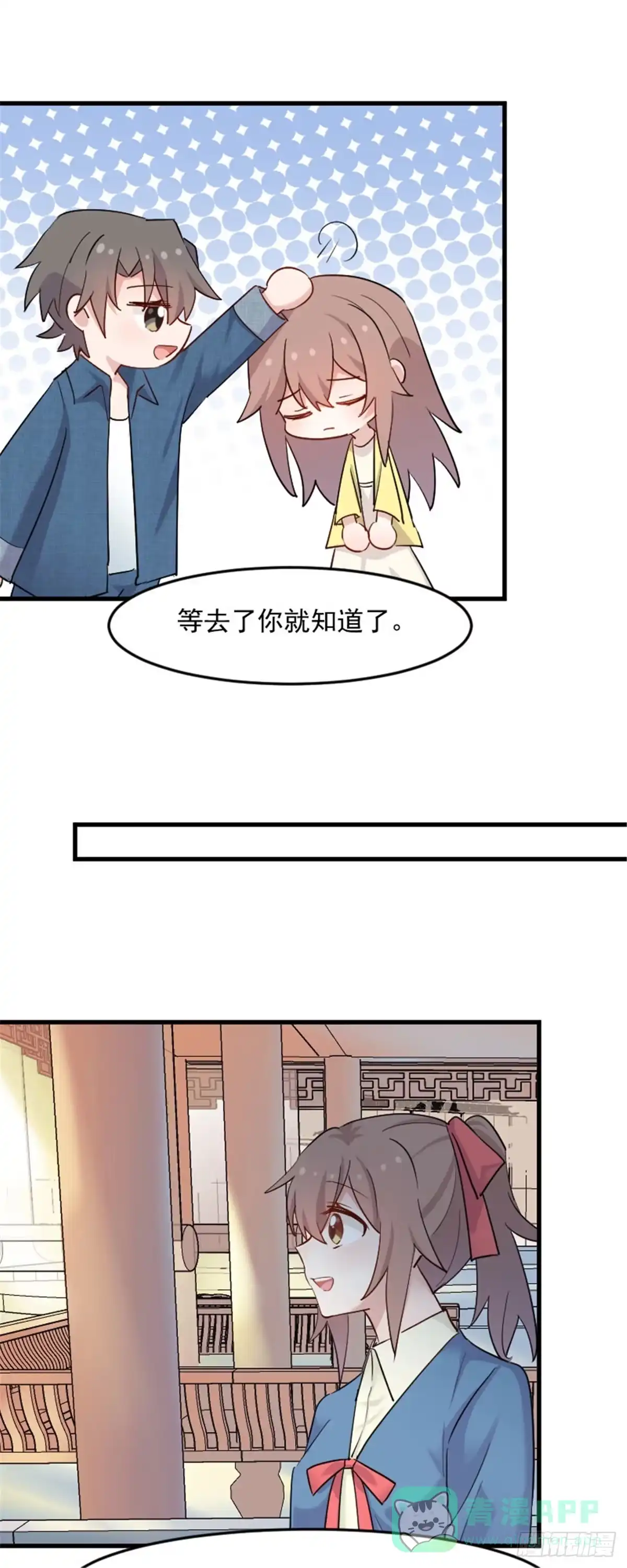 《救命，我的男票是妖怪！》第141话 送给你的园林 第6页
