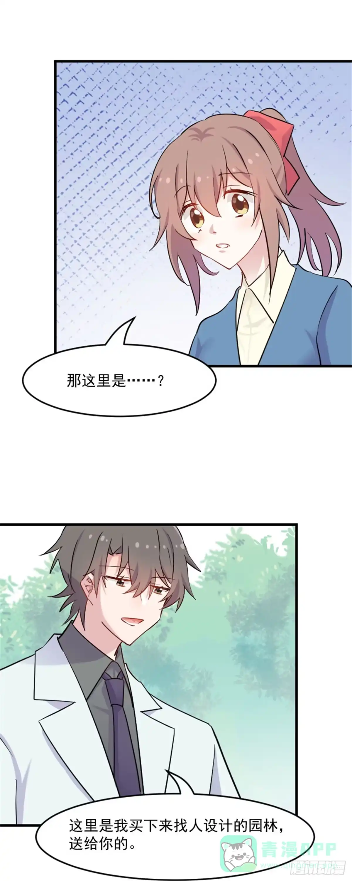 《救命，我的男票是妖怪！》第141话 送给你的园林 第11页