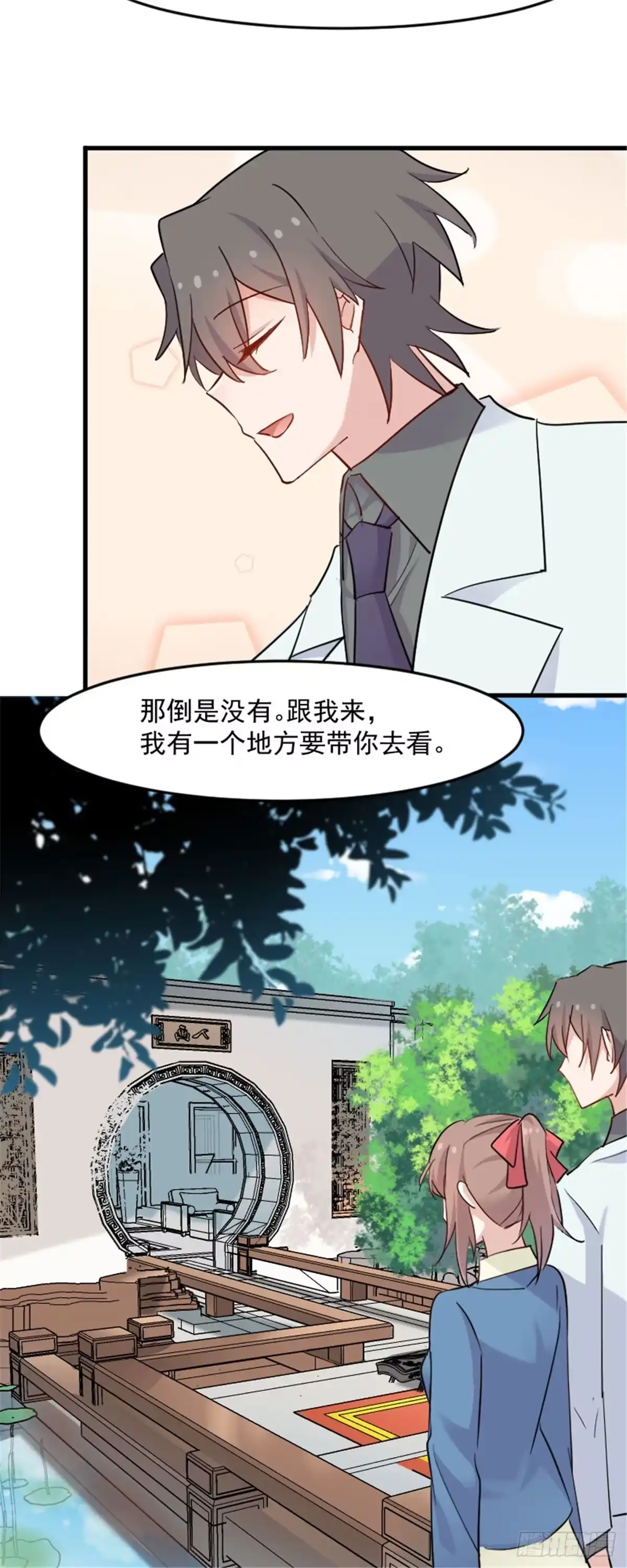 《救命，我的男票是妖怪！》第141话 送给你的园林 第9页