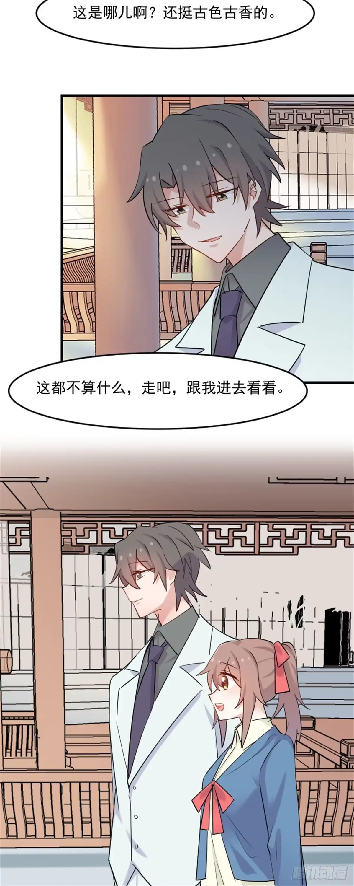 《救命，我的男票是妖怪！》第141话 送给你的园林 第7页