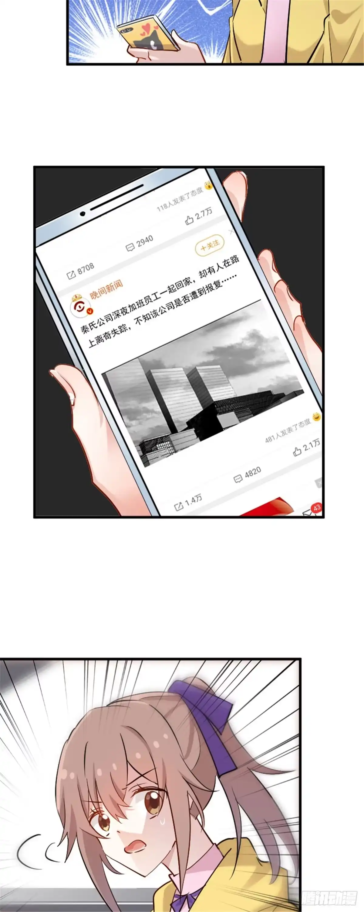 《救命，我的男票是妖怪！》第142话 员工失踪事 第12页