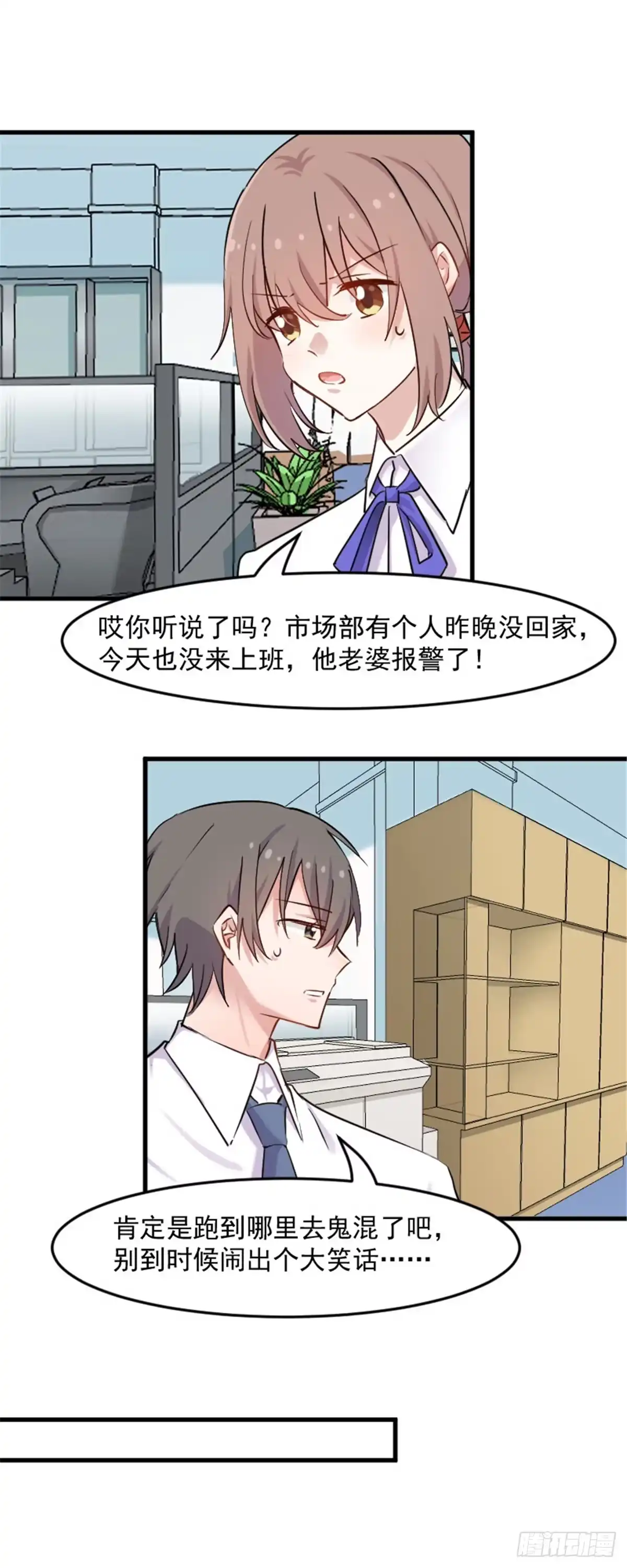 《救命，我的男票是妖怪！》第142话 员工失踪事 第2页