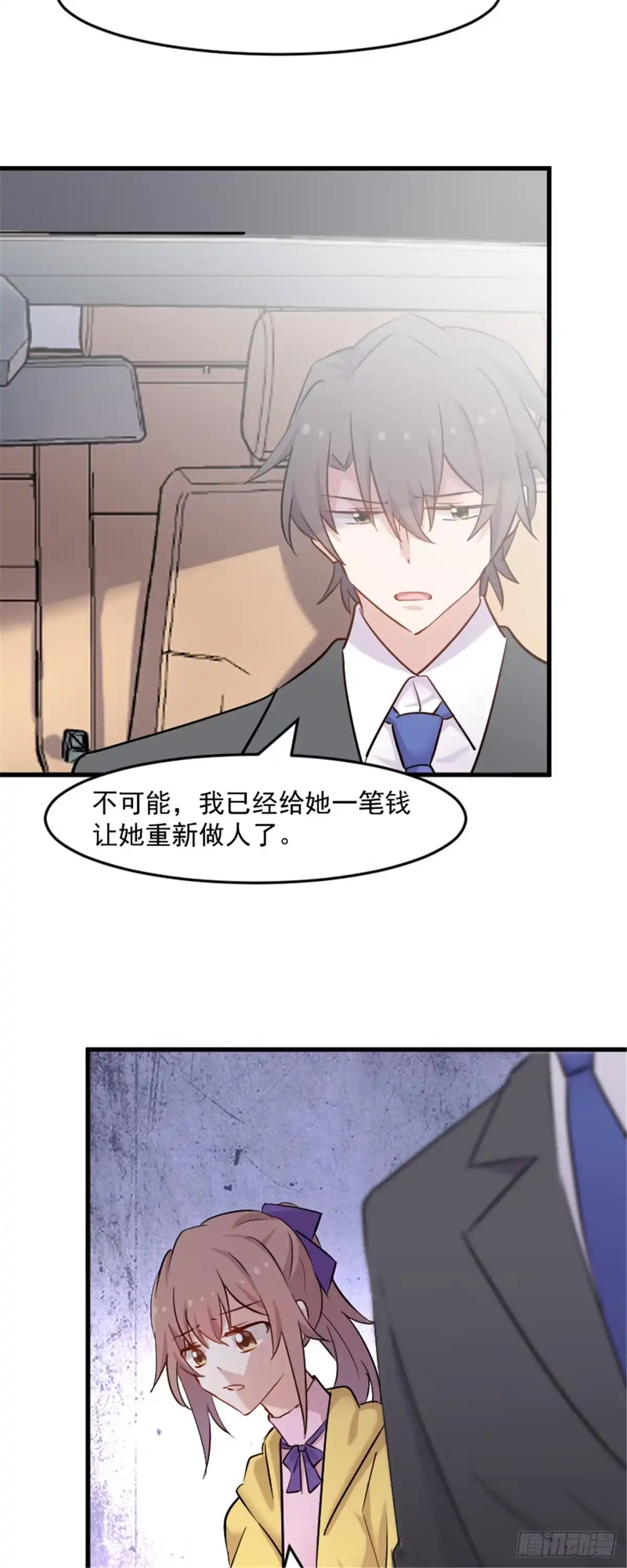 《救命，我的男票是妖怪！》第142话 员工失踪事 第15页