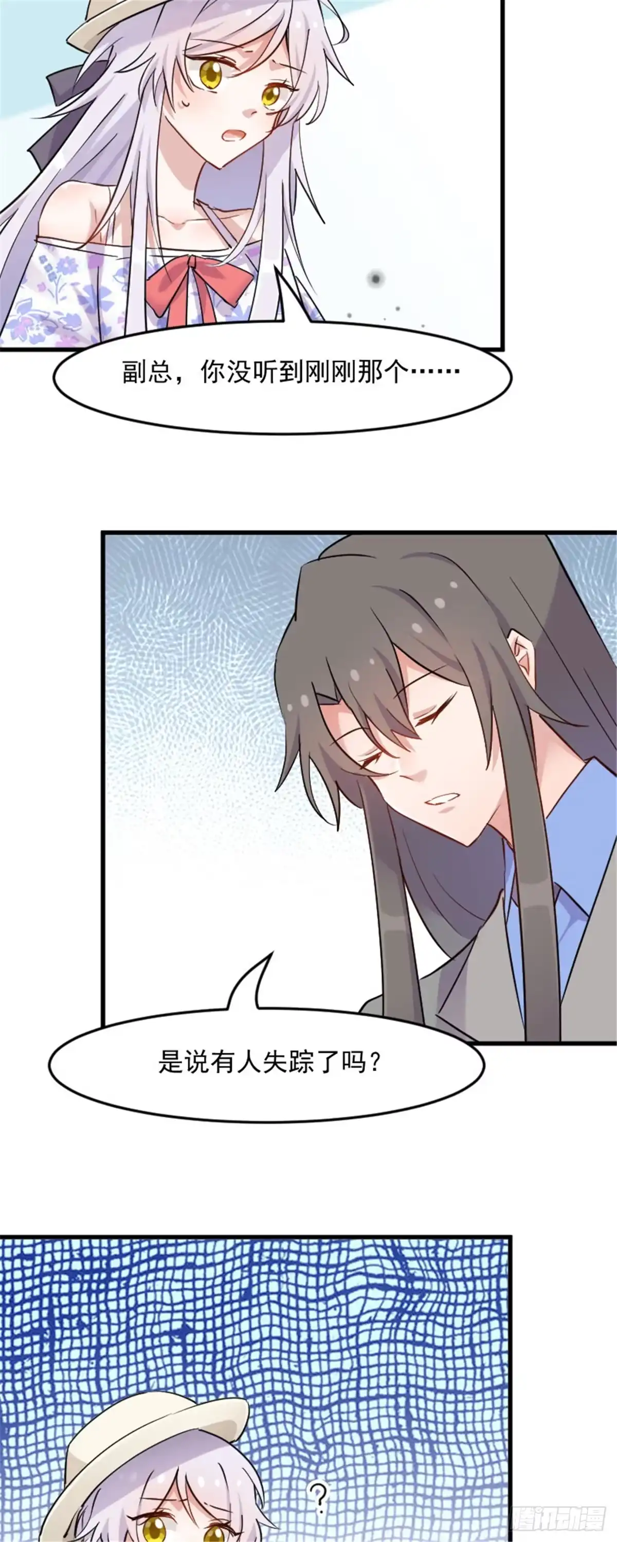 《救命，我的男票是妖怪！》第142话 员工失踪事 第4页