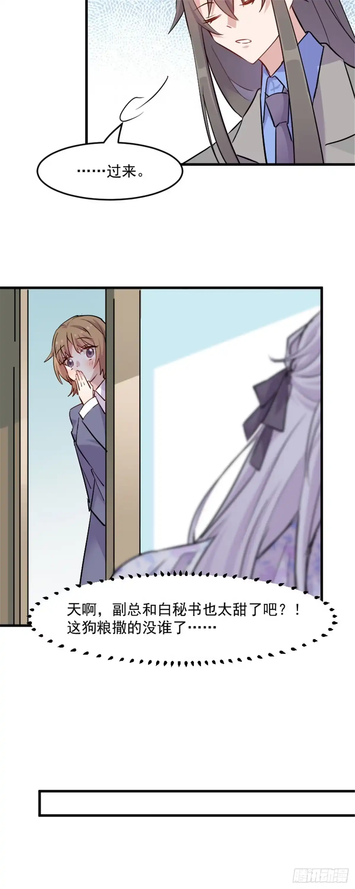 《救命，我的男票是妖怪！》第142话 员工失踪事 第7页