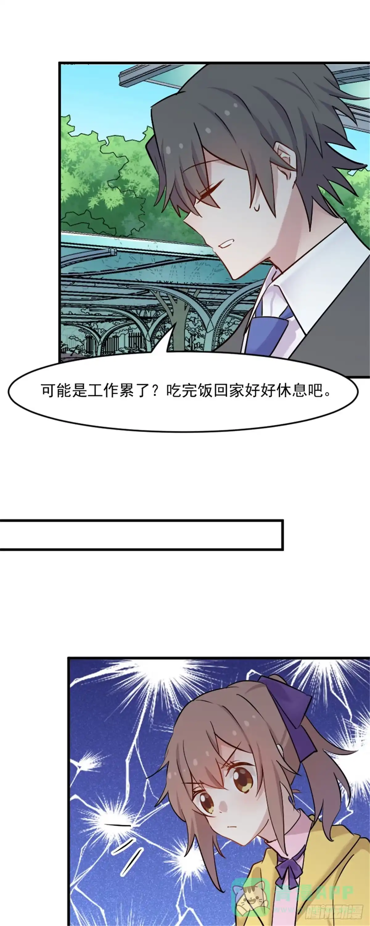 《救命，我的男票是妖怪！》第142话 员工失踪事 第11页