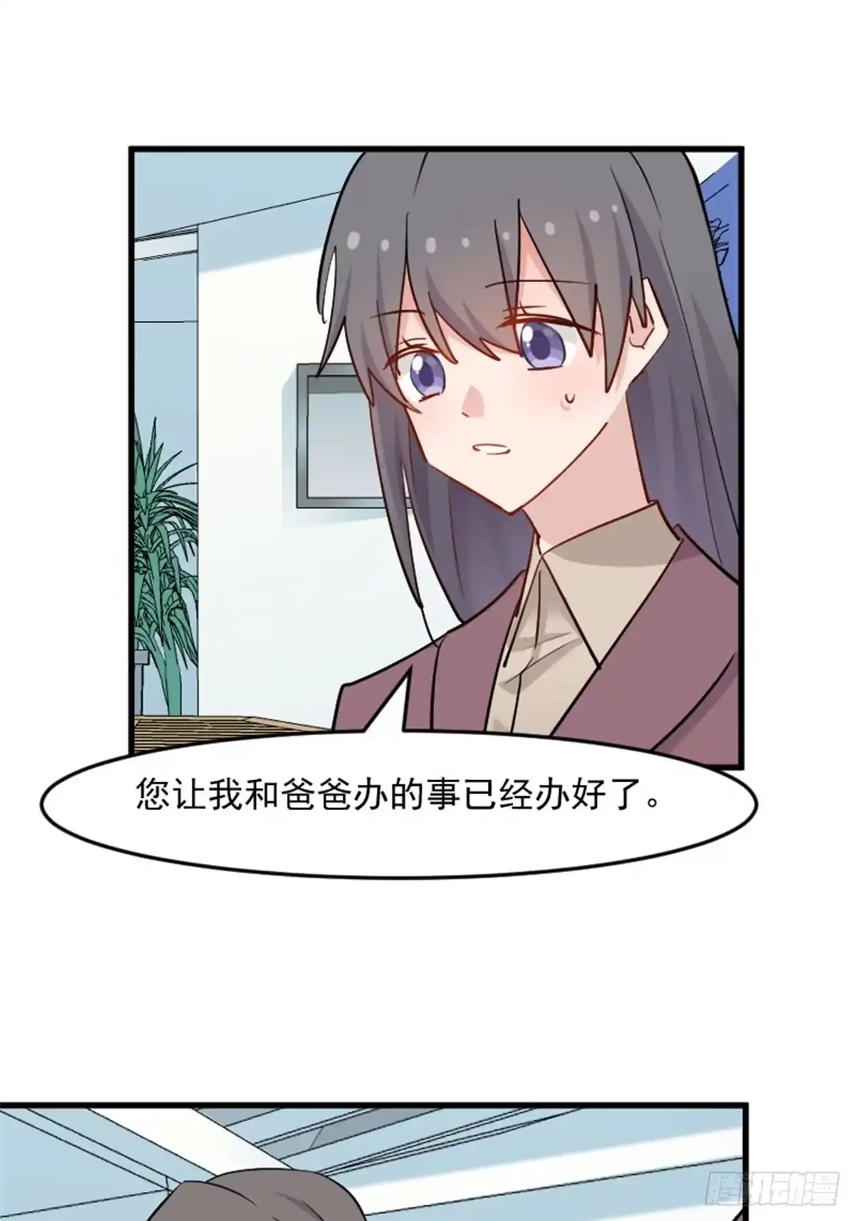 《救命，我的男票是妖怪！》第143话 公司严禁加班 第9页