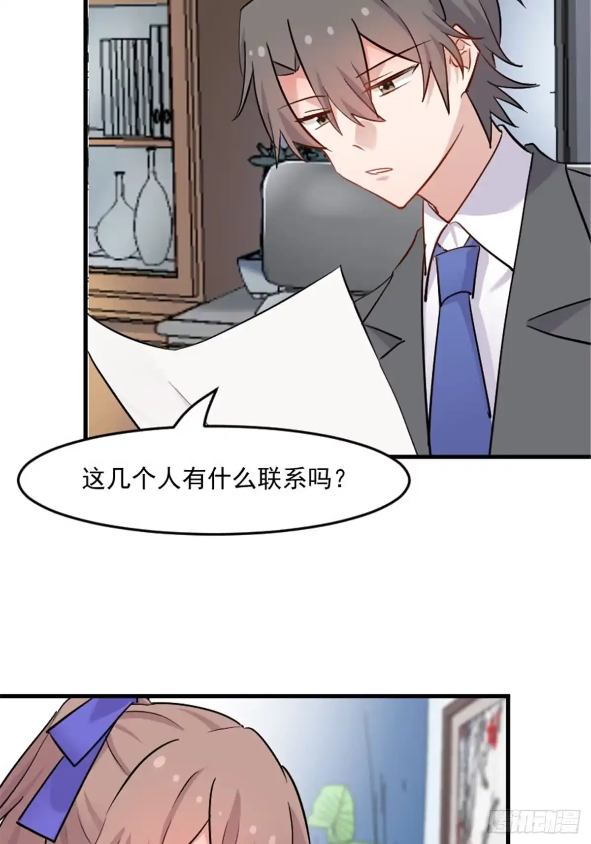 《救命，我的男票是妖怪！》第143话 公司严禁加班 第4页
