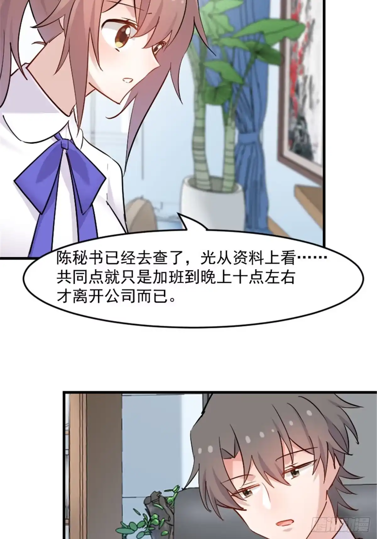 《救命，我的男票是妖怪！》第143话 公司严禁加班 第5页
