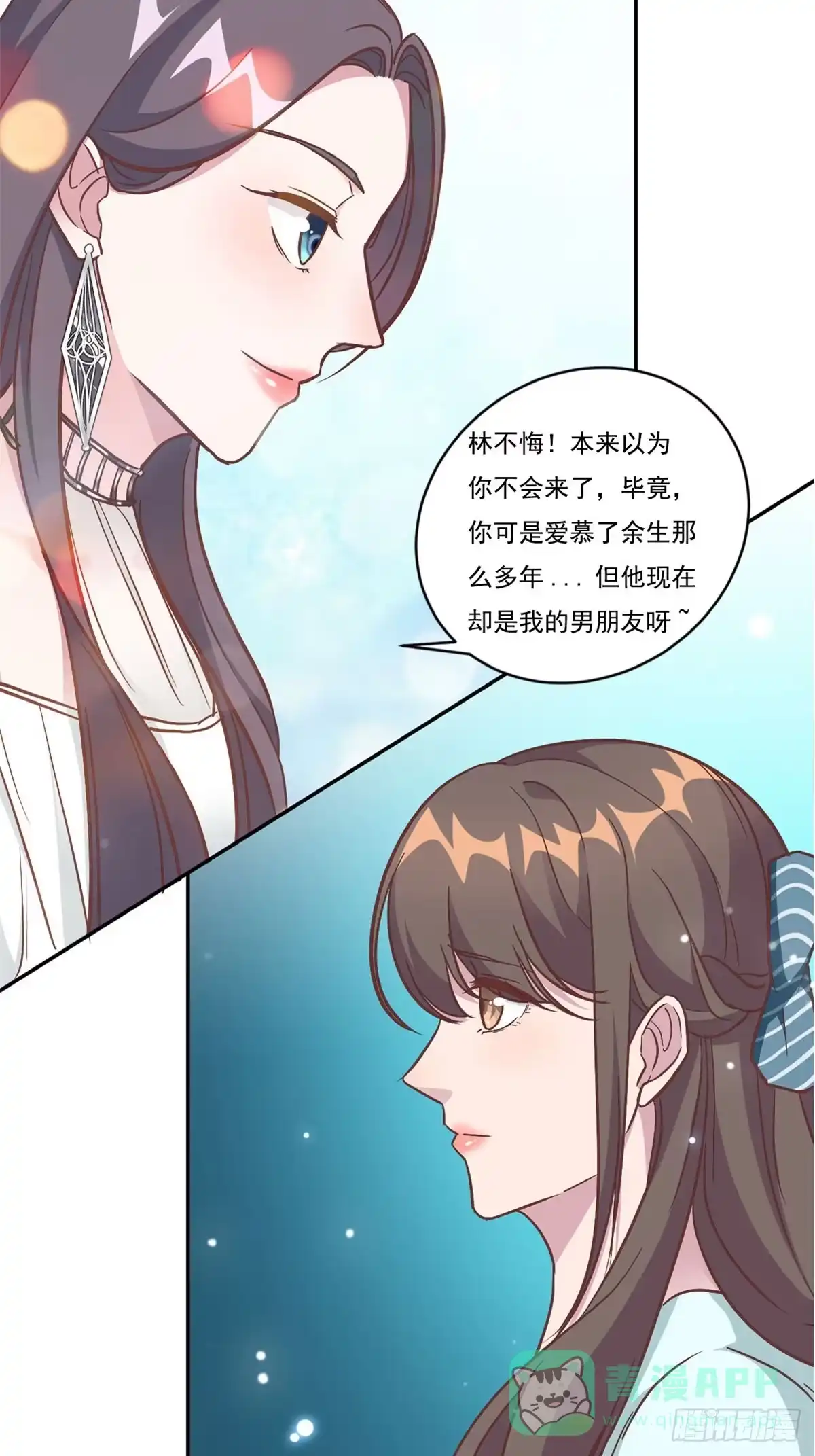 《救命，我的男票是妖怪！》第143话 公司严禁加班 第31页