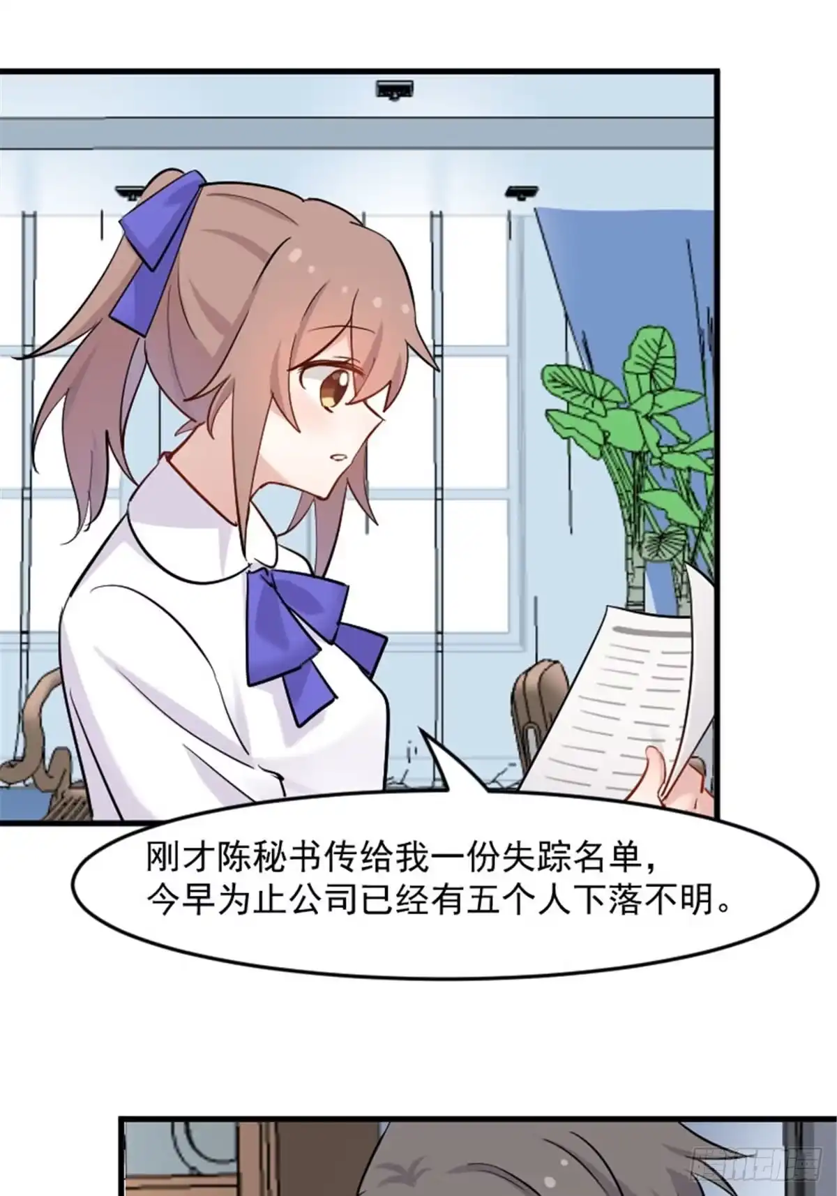 《救命，我的男票是妖怪！》第143话 公司严禁加班 第3页