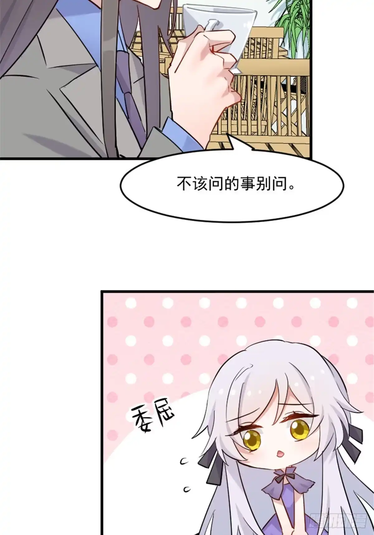 《救命，我的男票是妖怪！》第143话 公司严禁加班 第12页