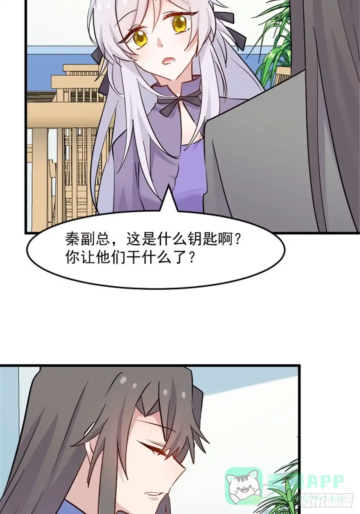 《救命，我的男票是妖怪！》第143话 公司严禁加班 第11页