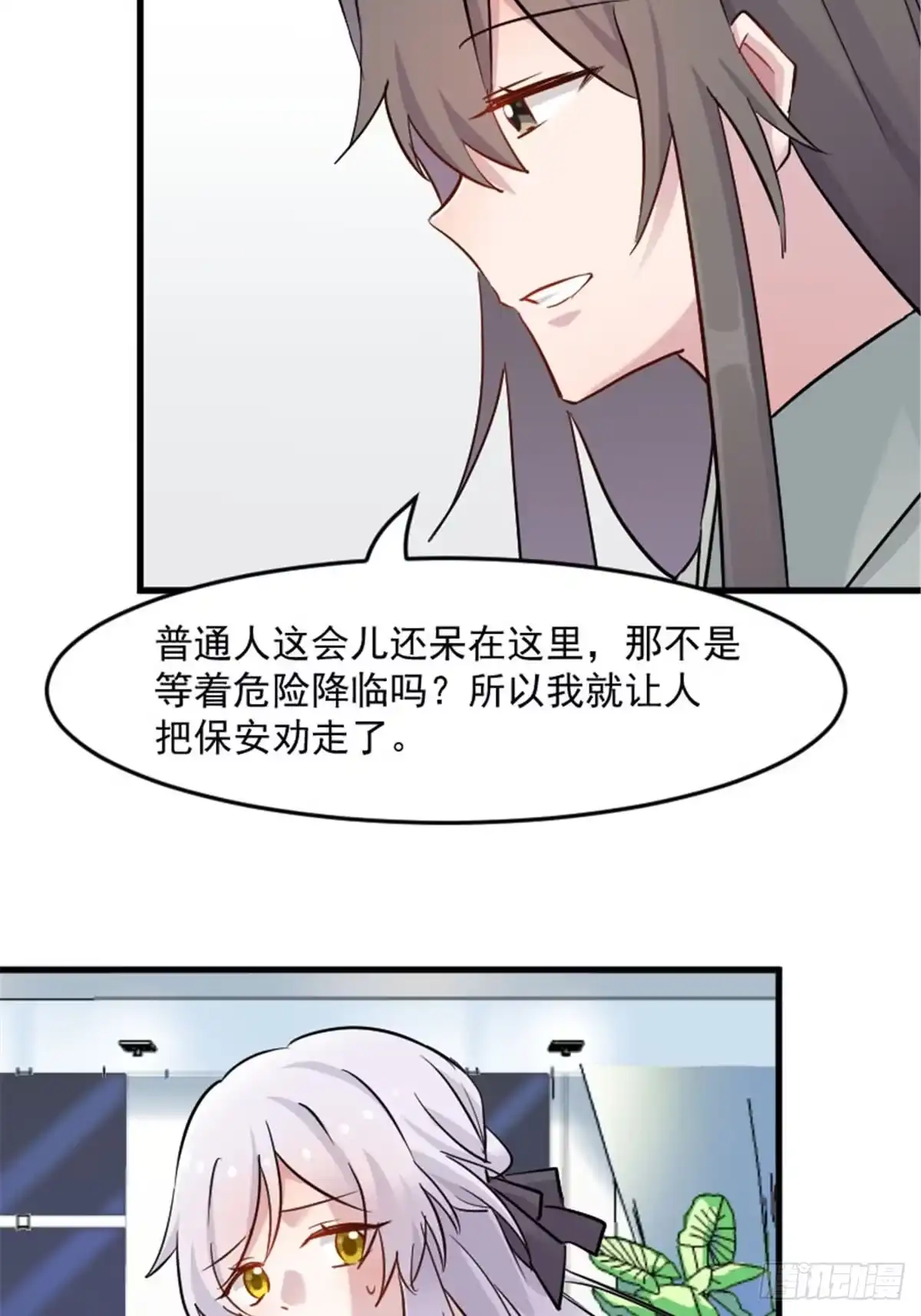 《救命，我的男票是妖怪！》第143话 公司严禁加班 第25页