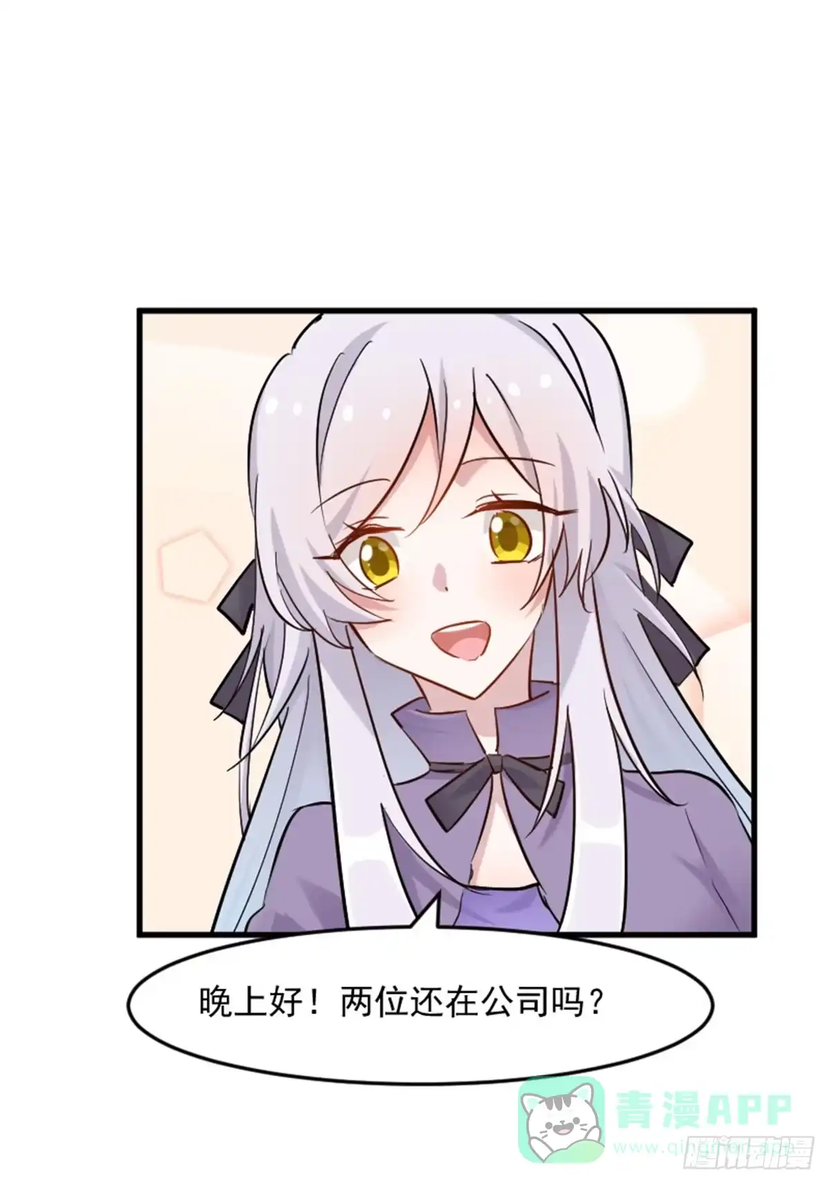 《救命，我的男票是妖怪！》第143话 公司严禁加班 第21页