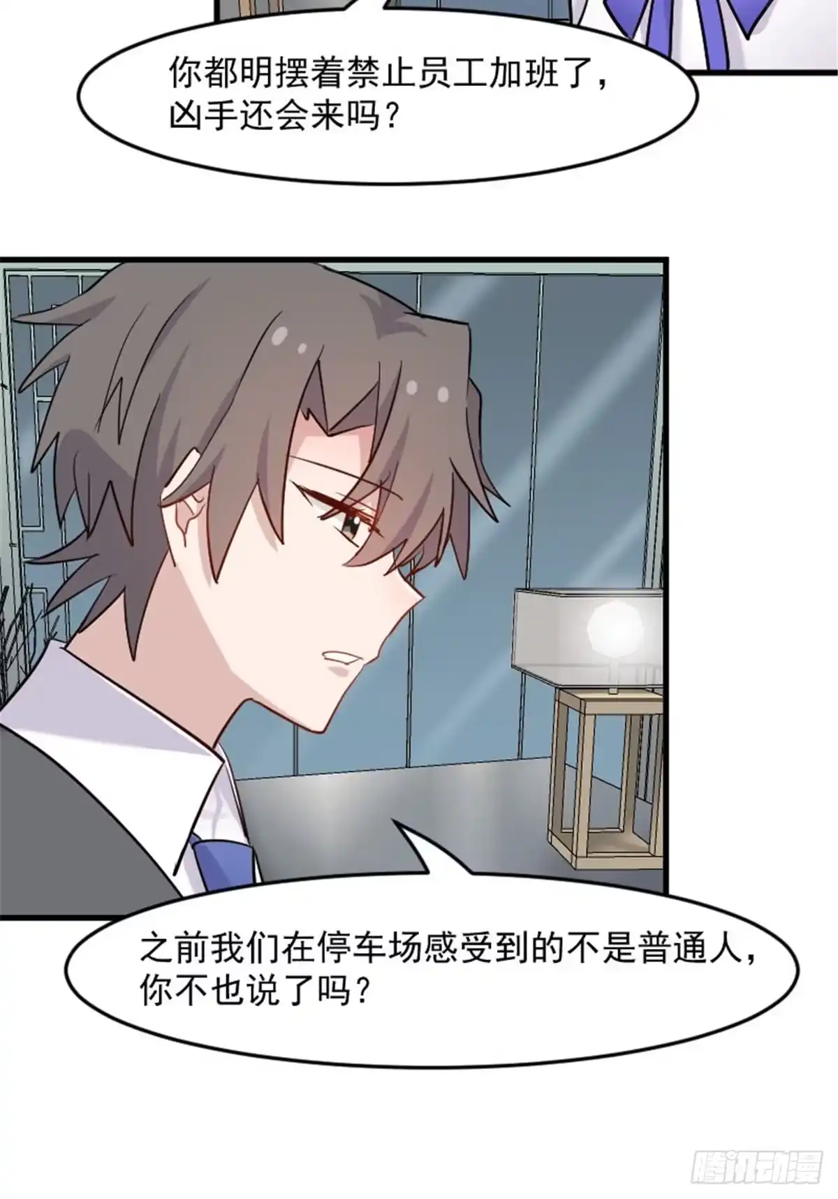 《救命，我的男票是妖怪！》第143话 公司严禁加班 第15页
