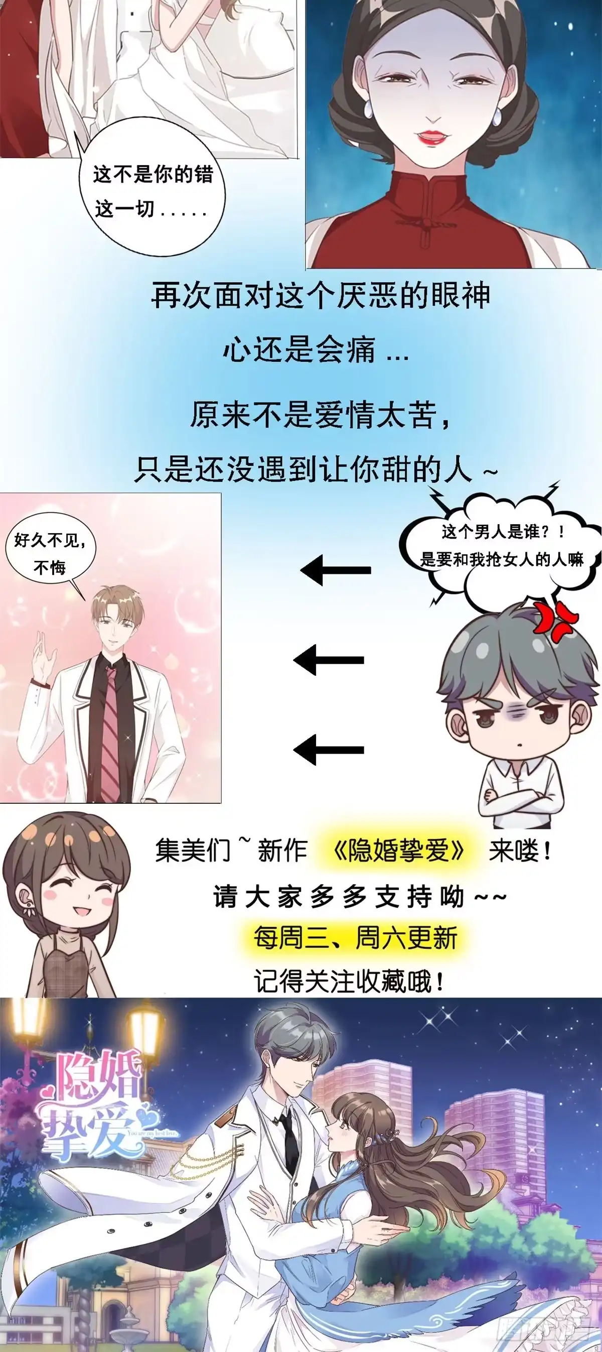 《救命，我的男票是妖怪！》第143话 公司严禁加班 第33页