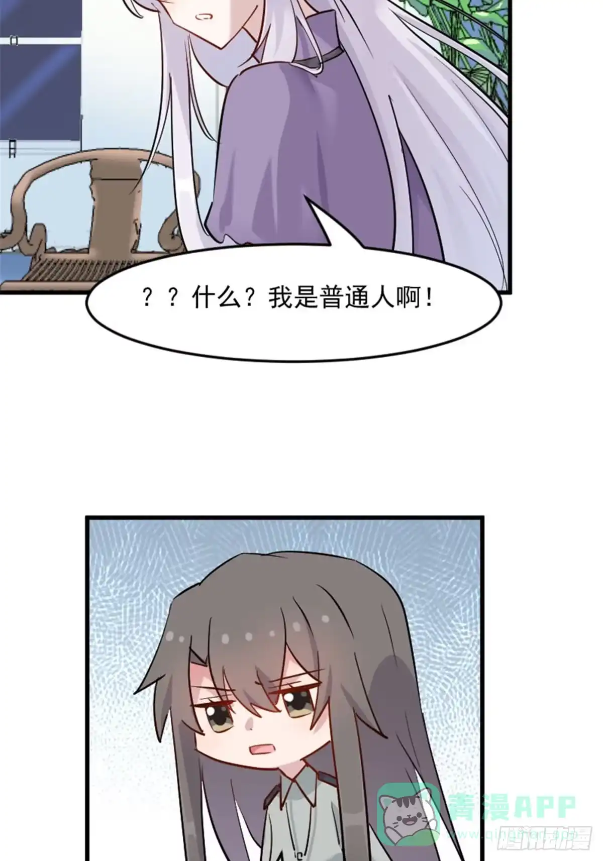 《救命，我的男票是妖怪！》第143话 公司严禁加班 第26页