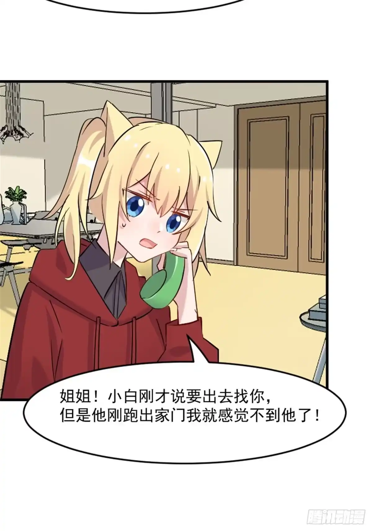 《救命，我的男票是妖怪！》第144话 小白遇难 第14页