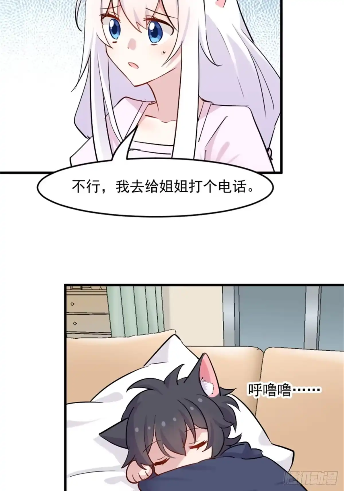 《救命，我的男票是妖怪！》第144话 小白遇难 第4页