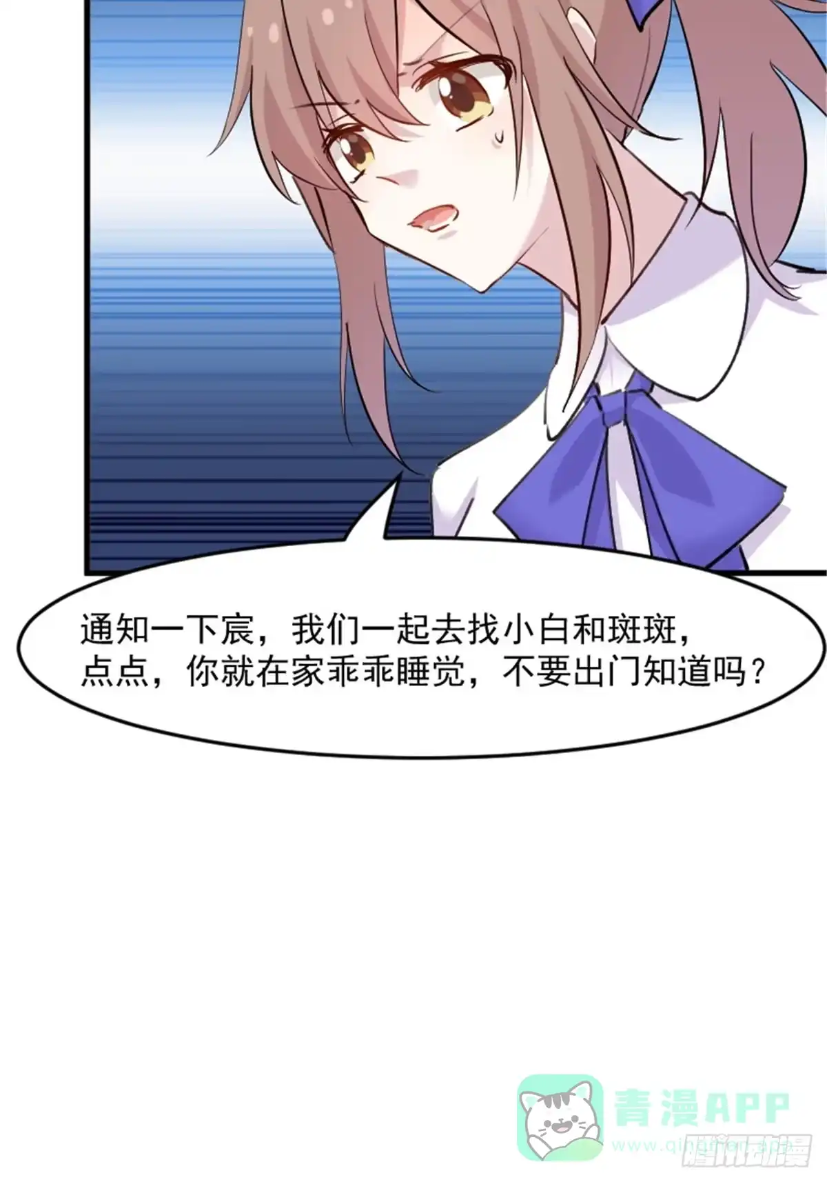 《救命，我的男票是妖怪！》第144话 小白遇难 第26页