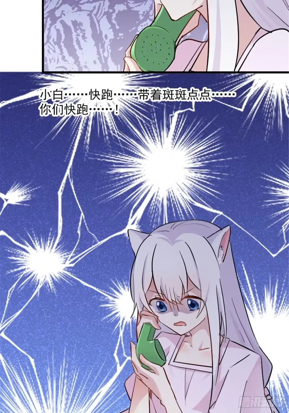 《救命，我的男票是妖怪！》第144话 小白遇难 第7页