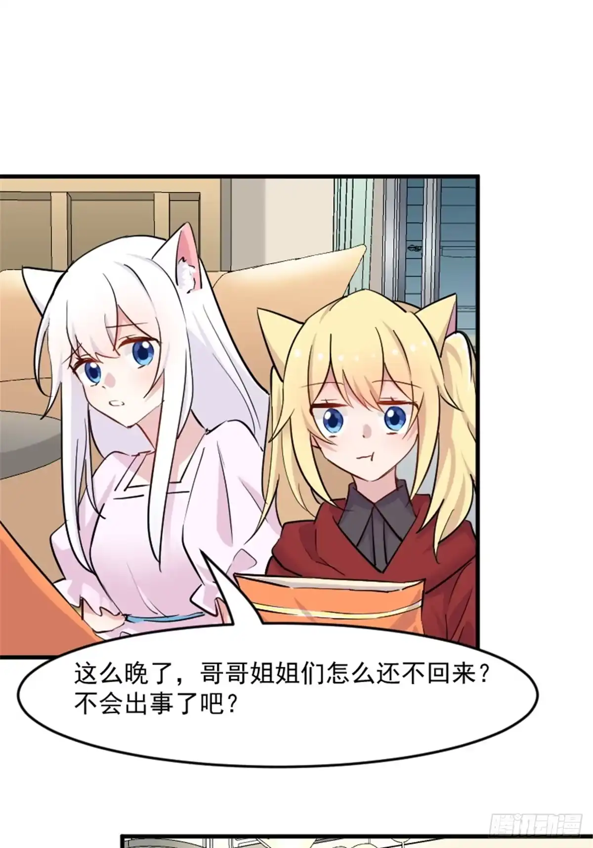 《救命，我的男票是妖怪！》第144话 小白遇难 第2页